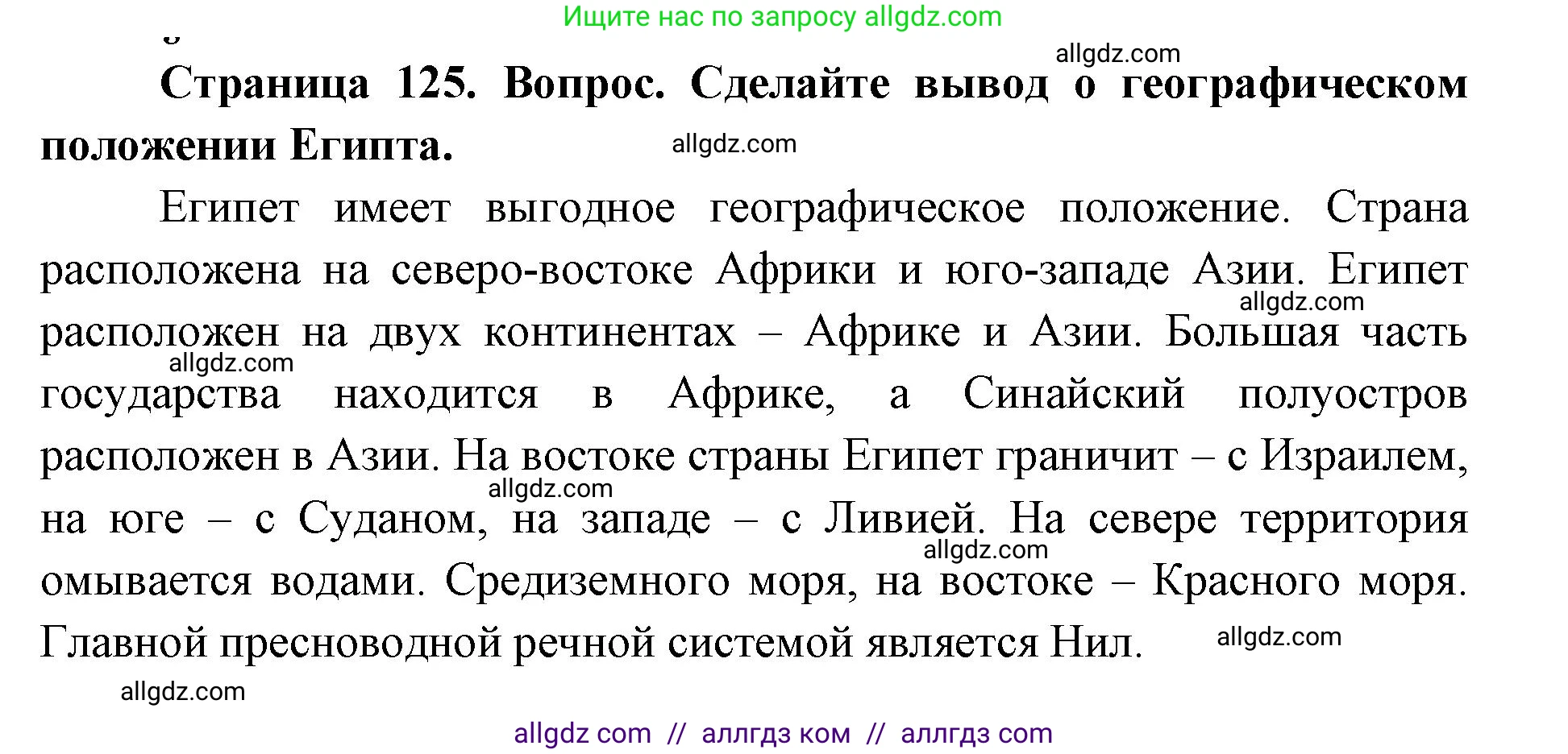 География, 7 класс Учебник, авторы: Алексеев Александр Иванович, Николина Вера Викторовна, Липкина Елена Карловна, Болысов Сергей Иванович, Ачкасова Татьяна Анатольевна, Кузнецова Галина Юрьевна, издательство Просвещение, Москва, 2023, жёлтого цвета, страница 125, Решение 2023