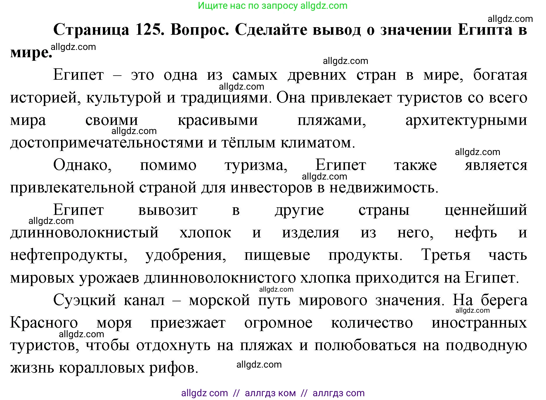 География, 7 класс Учебник, авторы: Алексеев Александр Иванович, Николина Вера Викторовна, Липкина Елена Карловна, Болысов Сергей Иванович, Ачкасова Татьяна Анатольевна, Кузнецова Галина Юрьевна, издательство Просвещение, Москва, 2023, жёлтого цвета, страница 125, Решение 2023
