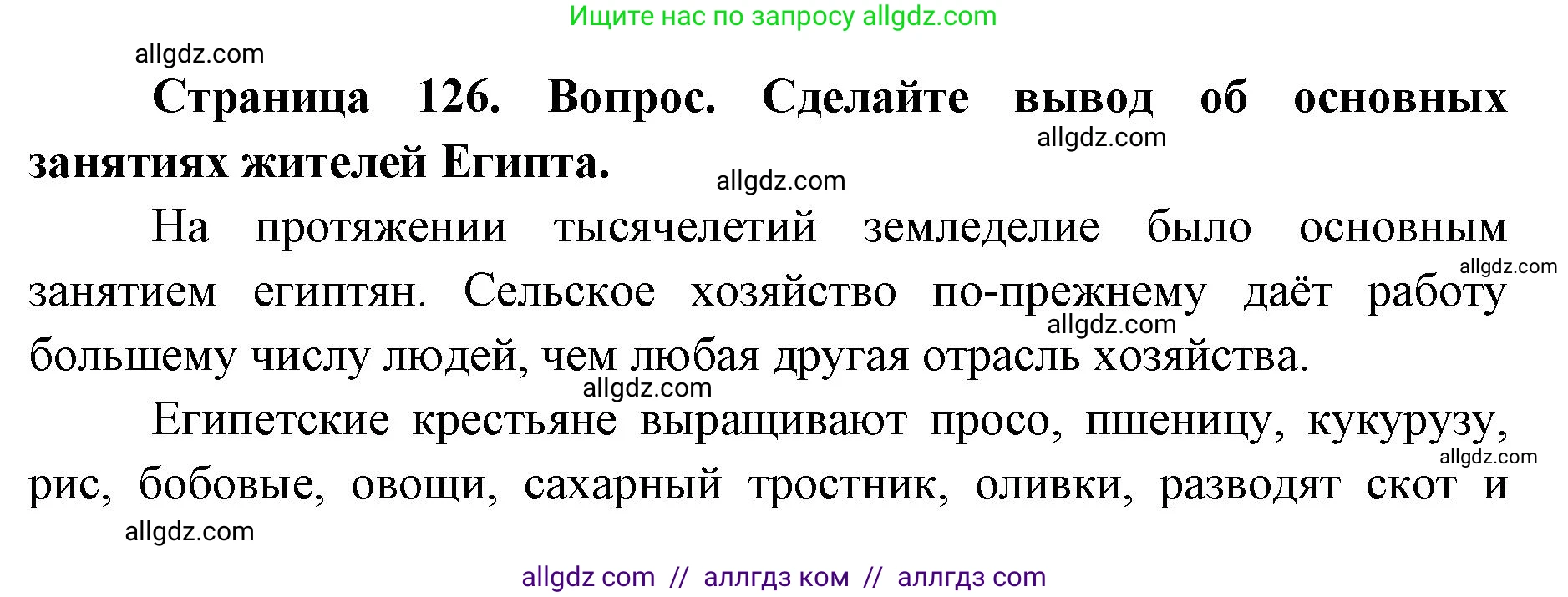 География, 7 класс Учебник, авторы: Алексеев Александр Иванович, Николина Вера Викторовна, Липкина Елена Карловна, Болысов Сергей Иванович, Ачкасова Татьяна Анатольевна, Кузнецова Галина Юрьевна, издательство Просвещение, Москва, 2023, жёлтого цвета, страница 126, Решение 2023