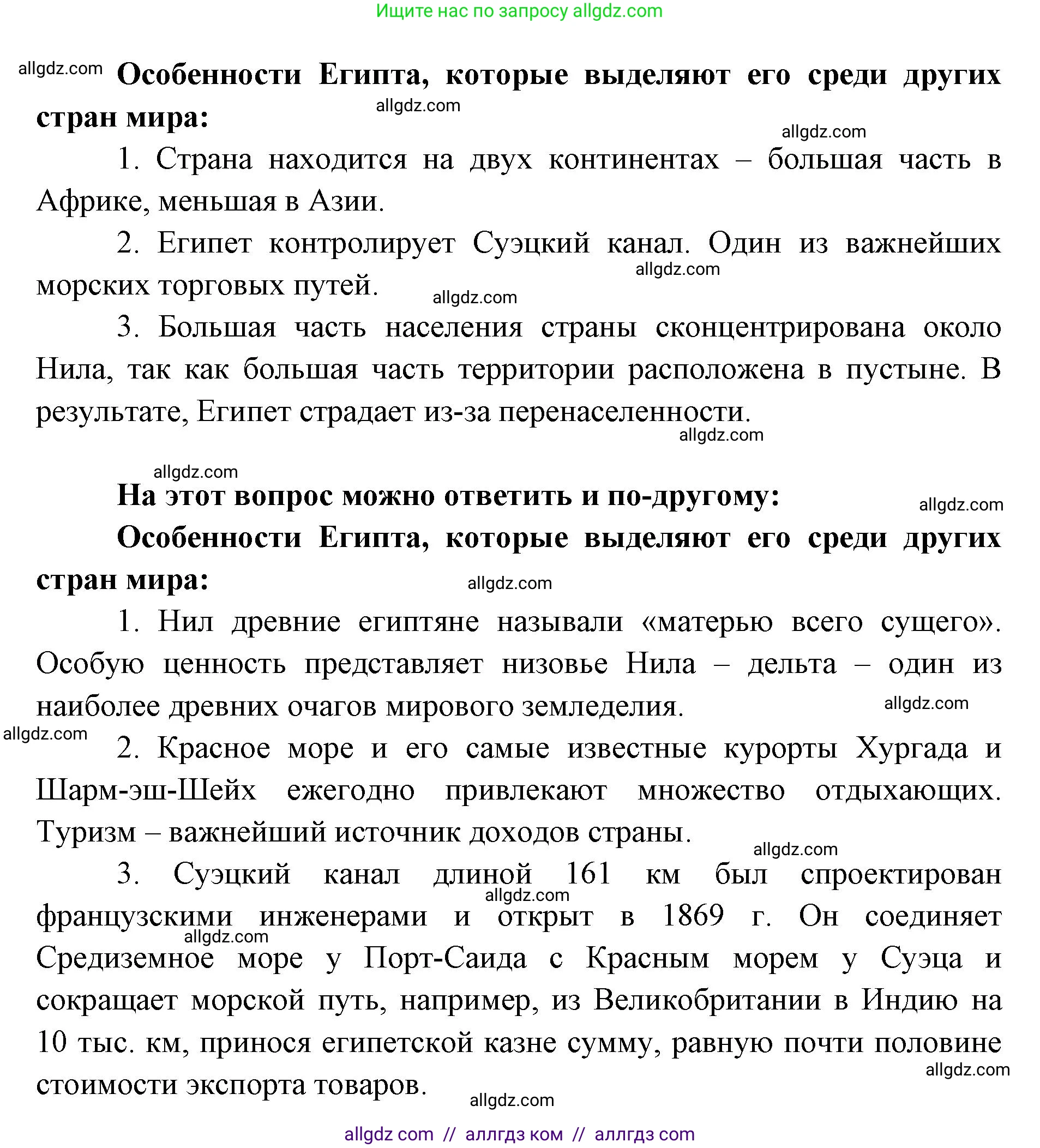 География, 7 класс Учебник, авторы: Алексеев Александр Иванович, Николина Вера Викторовна, Липкина Елена Карловна, Болысов Сергей Иванович, Ачкасова Татьяна Анатольевна, Кузнецова Галина Юрьевна, издательство Просвещение, Москва, 2023, жёлтого цвета, страница 127, номер 2, Решение 2023 (продолжение 2)