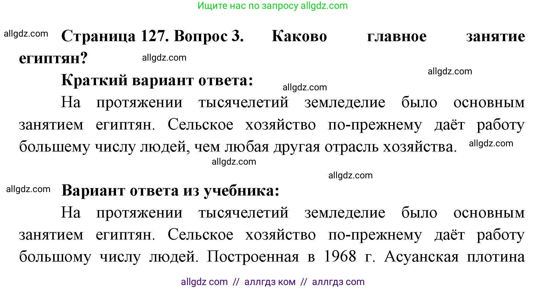 География, 7 класс Учебник, авторы: Алексеев Александр Иванович, Николина Вера Викторовна, Липкина Елена Карловна, Болысов Сергей Иванович, Ачкасова Татьяна Анатольевна, Кузнецова Галина Юрьевна, издательство Просвещение, Москва, 2023, жёлтого цвета, страница 127, номер 3, Решение 2023
