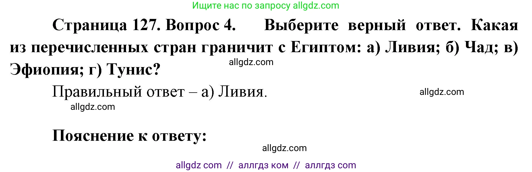 География, 7 класс Учебник, авторы: Алексеев Александр Иванович, Николина Вера Викторовна, Липкина Елена Карловна, Болысов Сергей Иванович, Ачкасова Татьяна Анатольевна, Кузнецова Галина Юрьевна, издательство Просвещение, Москва, 2023, жёлтого цвета, страница 127, номер 4, Решение 2023