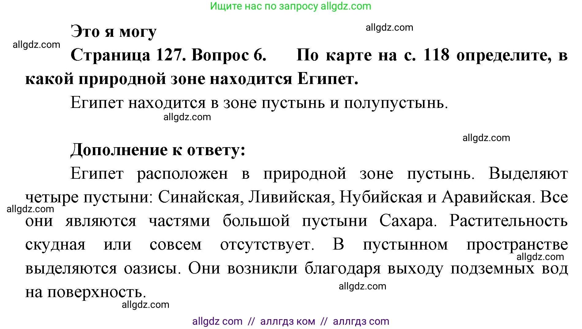 География, 7 класс Учебник, авторы: Алексеев Александр Иванович, Николина Вера Викторовна, Липкина Елена Карловна, Болысов Сергей Иванович, Ачкасова Татьяна Анатольевна, Кузнецова Галина Юрьевна, издательство Просвещение, Москва, 2023, жёлтого цвета, страница 127, номер 6, Решение 2023