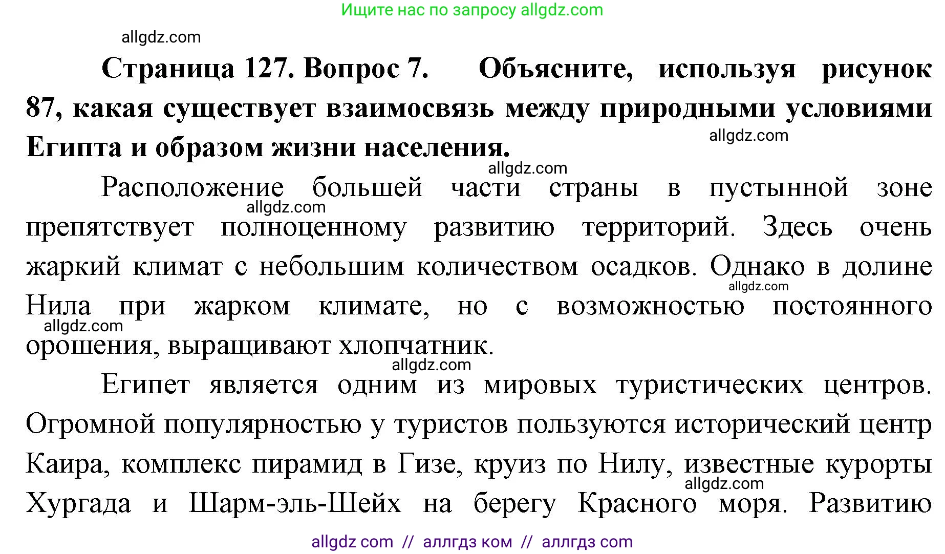 География, 7 класс Учебник, авторы: Алексеев Александр Иванович, Николина Вера Викторовна, Липкина Елена Карловна, Болысов Сергей Иванович, Ачкасова Татьяна Анатольевна, Кузнецова Галина Юрьевна, издательство Просвещение, Москва, 2023, жёлтого цвета, страница 127, номер 7, Решение 2023