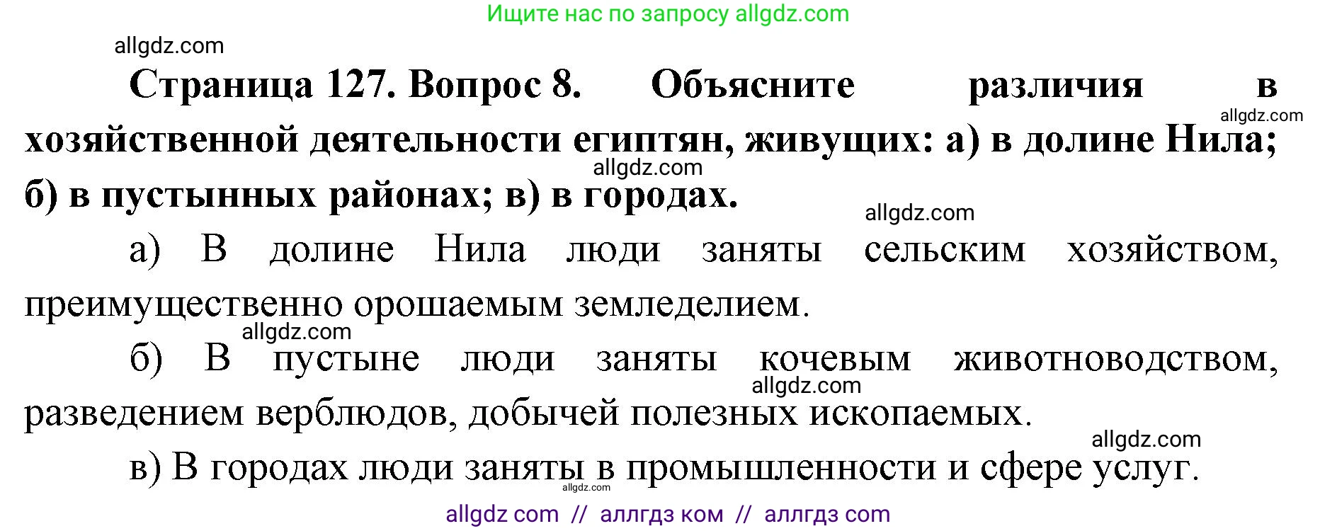 География, 7 класс Учебник, авторы: Алексеев Александр Иванович, Николина Вера Викторовна, Липкина Елена Карловна, Болысов Сергей Иванович, Ачкасова Татьяна Анатольевна, Кузнецова Галина Юрьевна, издательство Просвещение, Москва, 2023, жёлтого цвета, страница 127, номер 8, Решение 2023
