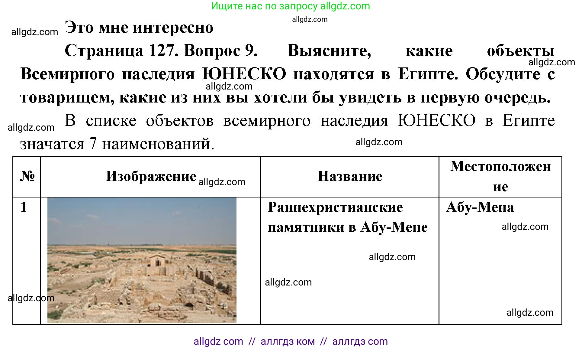 География, 7 класс Учебник, авторы: Алексеев Александр Иванович, Николина Вера Викторовна, Липкина Елена Карловна, Болысов Сергей Иванович, Ачкасова Татьяна Анатольевна, Кузнецова Галина Юрьевна, издательство Просвещение, Москва, 2023, жёлтого цвета, страница 127, номер 9, Решение 2023