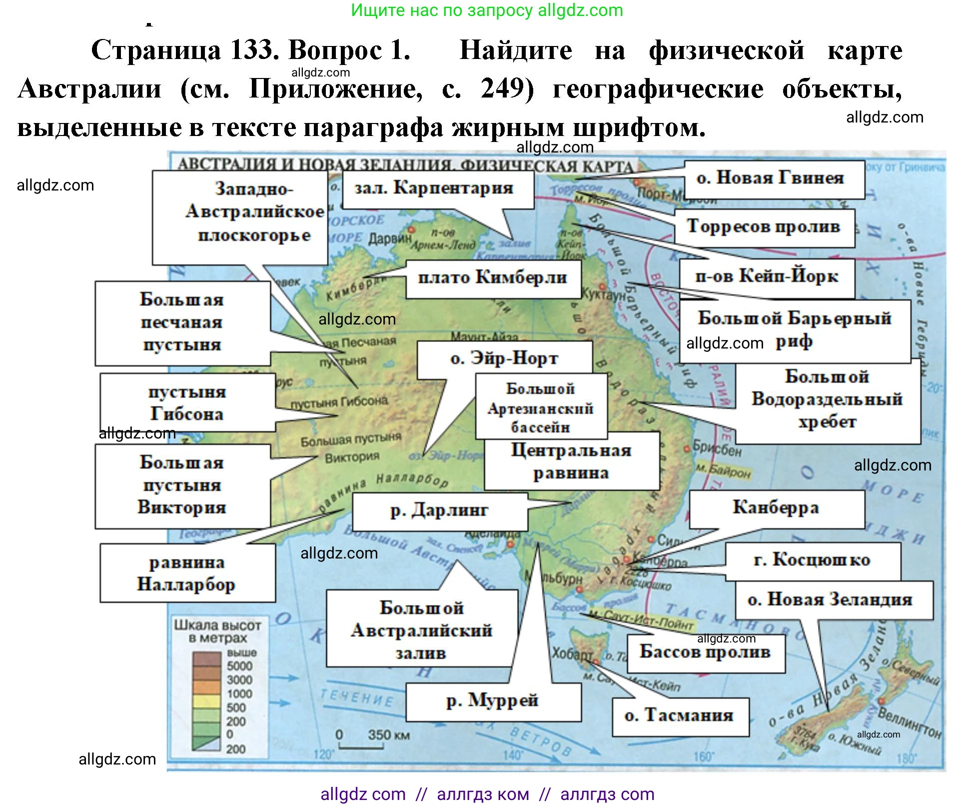 География, 7 класс Учебник, авторы: Алексеев Александр Иванович, Николина Вера Викторовна, Липкина Елена Карловна, Болысов Сергей Иванович, Ачкасова Татьяна Анатольевна, Кузнецова Галина Юрьевна, издательство Просвещение, Москва, 2023, жёлтого цвета, страница 133, номер 1, Решение 2023