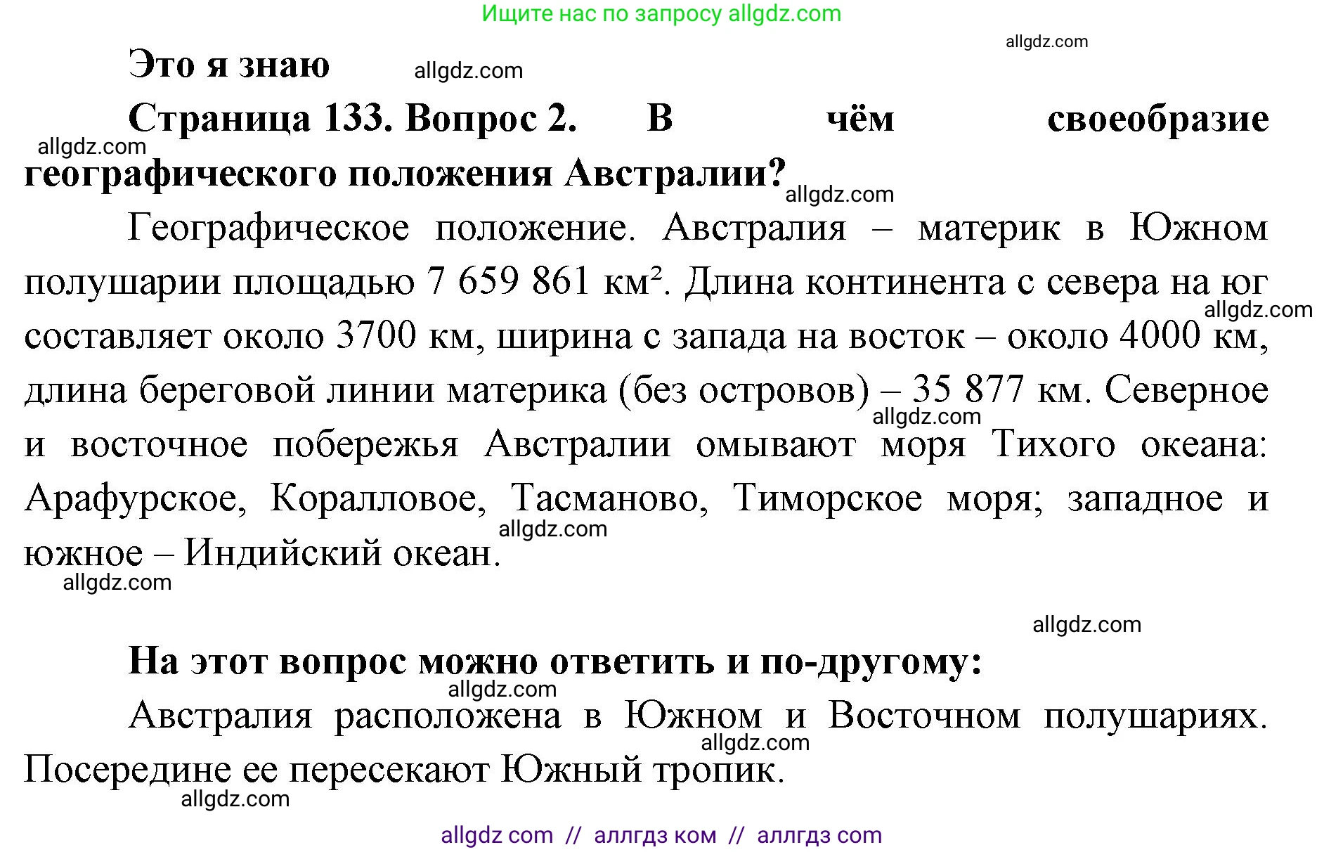 География, 7 класс Учебник, авторы: Алексеев Александр Иванович, Николина Вера Викторовна, Липкина Елена Карловна, Болысов Сергей Иванович, Ачкасова Татьяна Анатольевна, Кузнецова Галина Юрьевна, издательство Просвещение, Москва, 2023, жёлтого цвета, страница 133, номер 2, Решение 2023