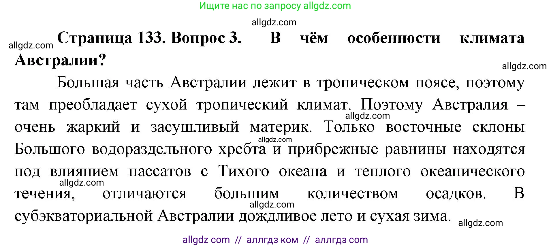 География, 7 класс Учебник, авторы: Алексеев Александр Иванович, Николина Вера Викторовна, Липкина Елена Карловна, Болысов Сергей Иванович, Ачкасова Татьяна Анатольевна, Кузнецова Галина Юрьевна, издательство Просвещение, Москва, 2023, жёлтого цвета, страница 133, номер 3, Решение 2023