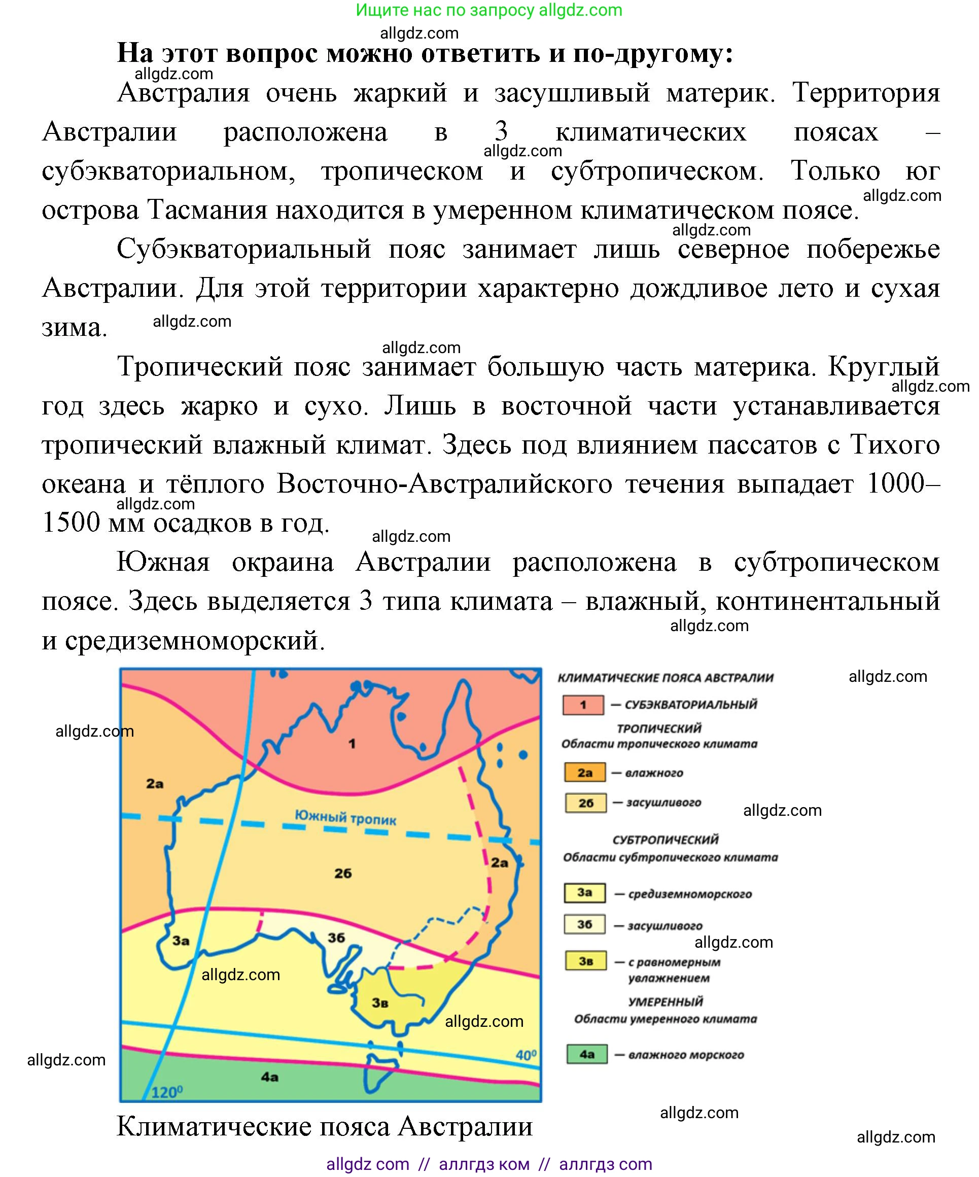География, 7 класс Учебник, авторы: Алексеев Александр Иванович, Николина Вера Викторовна, Липкина Елена Карловна, Болысов Сергей Иванович, Ачкасова Татьяна Анатольевна, Кузнецова Галина Юрьевна, издательство Просвещение, Москва, 2023, жёлтого цвета, страница 133, номер 3, Решение 2023 (продолжение 2)