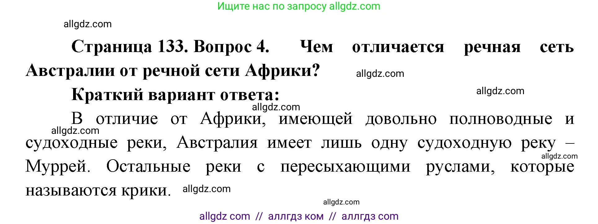География, 7 класс Учебник, авторы: Алексеев Александр Иванович, Николина Вера Викторовна, Липкина Елена Карловна, Болысов Сергей Иванович, Ачкасова Татьяна Анатольевна, Кузнецова Галина Юрьевна, издательство Просвещение, Москва, 2023, жёлтого цвета, страница 133, номер 4, Решение 2023