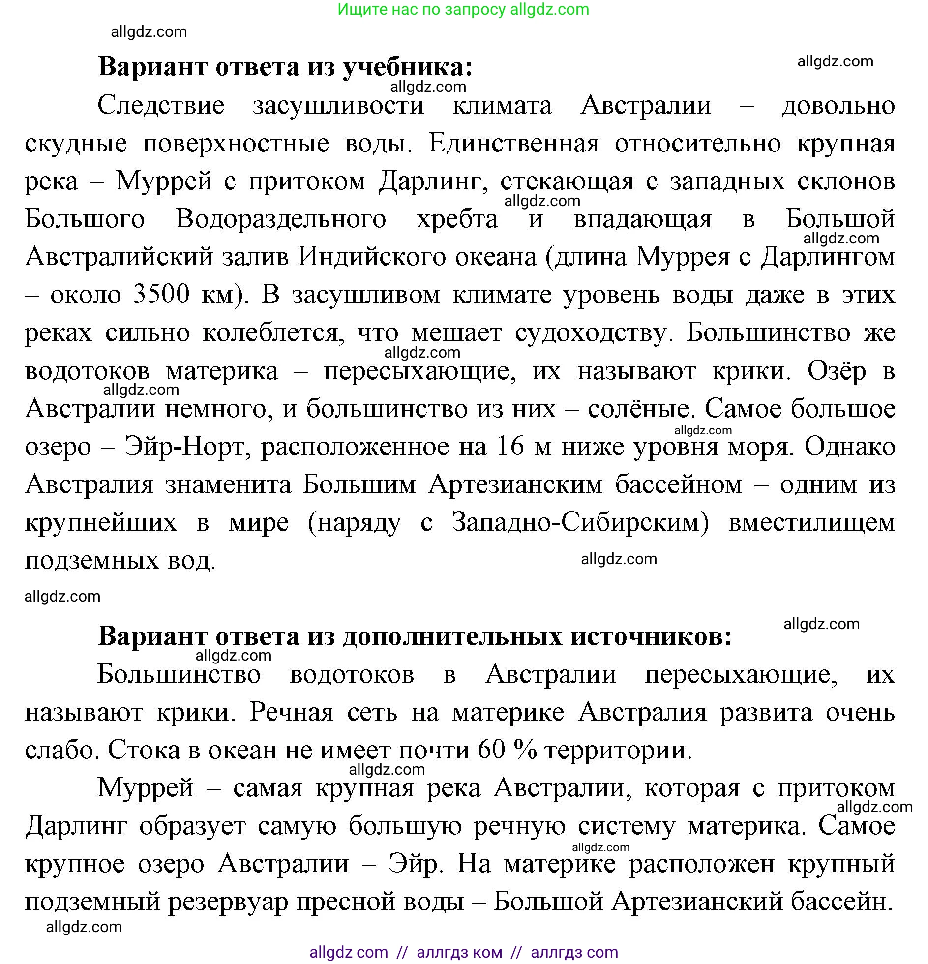 География, 7 класс Учебник, авторы: Алексеев Александр Иванович, Николина Вера Викторовна, Липкина Елена Карловна, Болысов Сергей Иванович, Ачкасова Татьяна Анатольевна, Кузнецова Галина Юрьевна, издательство Просвещение, Москва, 2023, жёлтого цвета, страница 133, номер 4, Решение 2023 (продолжение 2)