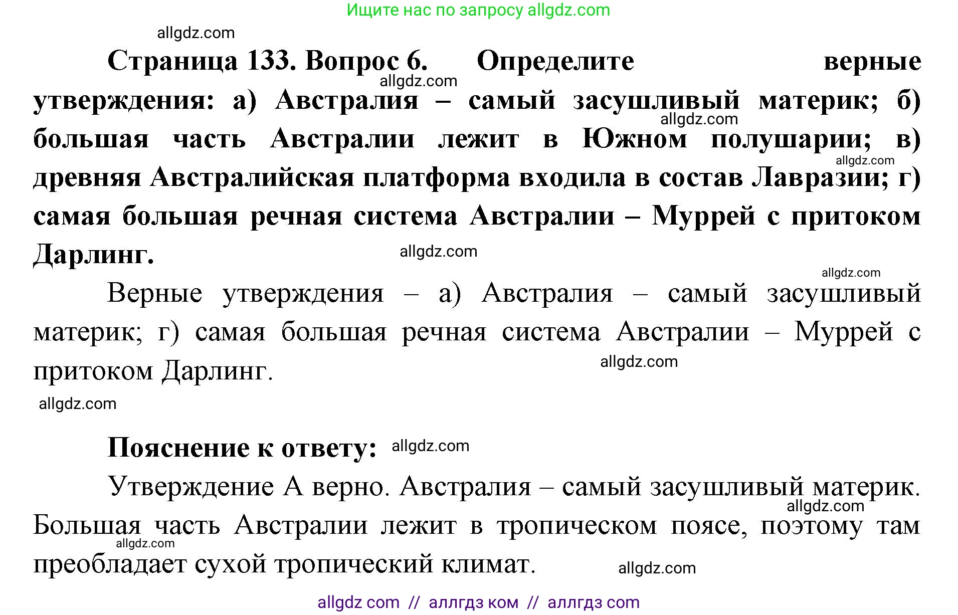 География, 7 класс Учебник, авторы: Алексеев Александр Иванович, Николина Вера Викторовна, Липкина Елена Карловна, Болысов Сергей Иванович, Ачкасова Татьяна Анатольевна, Кузнецова Галина Юрьевна, издательство Просвещение, Москва, 2023, жёлтого цвета, страница 133, номер 6, Решение 2023