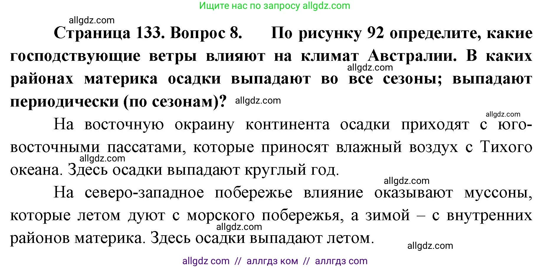 География, 7 класс Учебник, авторы: Алексеев Александр Иванович, Николина Вера Викторовна, Липкина Елена Карловна, Болысов Сергей Иванович, Ачкасова Татьяна Анатольевна, Кузнецова Галина Юрьевна, издательство Просвещение, Москва, 2023, жёлтого цвета, страница 133, номер 8, Решение 2023