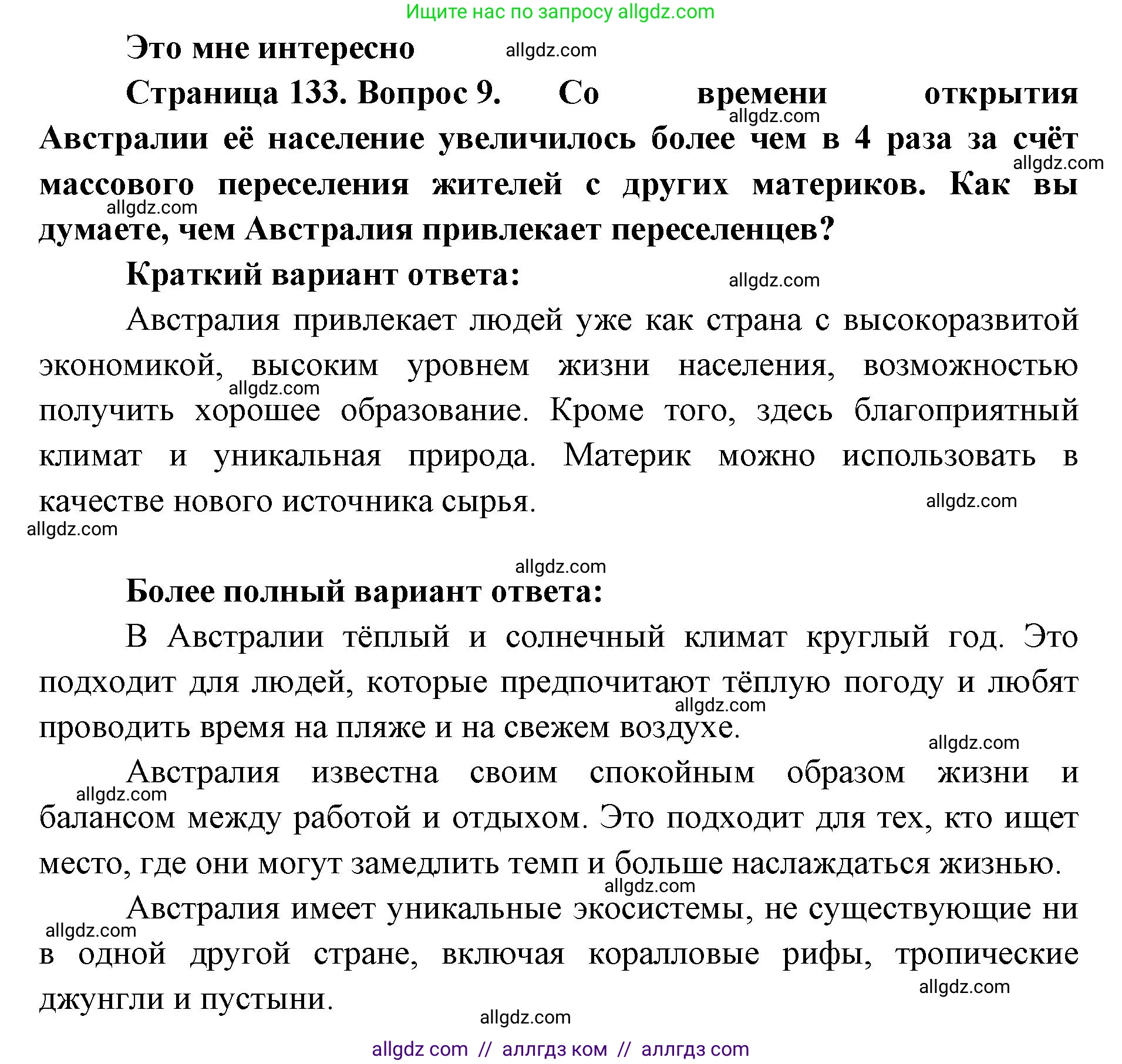 География, 7 класс Учебник, авторы: Алексеев Александр Иванович, Николина Вера Викторовна, Липкина Елена Карловна, Болысов Сергей Иванович, Ачкасова Татьяна Анатольевна, Кузнецова Галина Юрьевна, издательство Просвещение, Москва, 2023, жёлтого цвета, страница 133, номер 9, Решение 2023