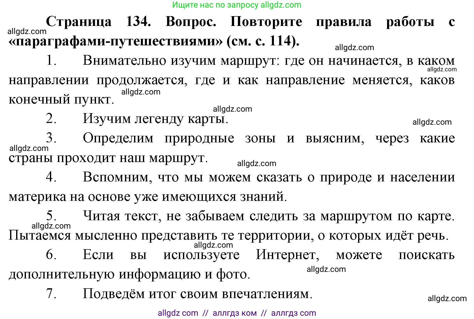 География, 7 класс Учебник, авторы: Алексеев Александр Иванович, Николина Вера Викторовна, Липкина Елена Карловна, Болысов Сергей Иванович, Ачкасова Татьяна Анатольевна, Кузнецова Галина Юрьевна, издательство Просвещение, Москва, 2023, жёлтого цвета, страница 134, Решение 2023