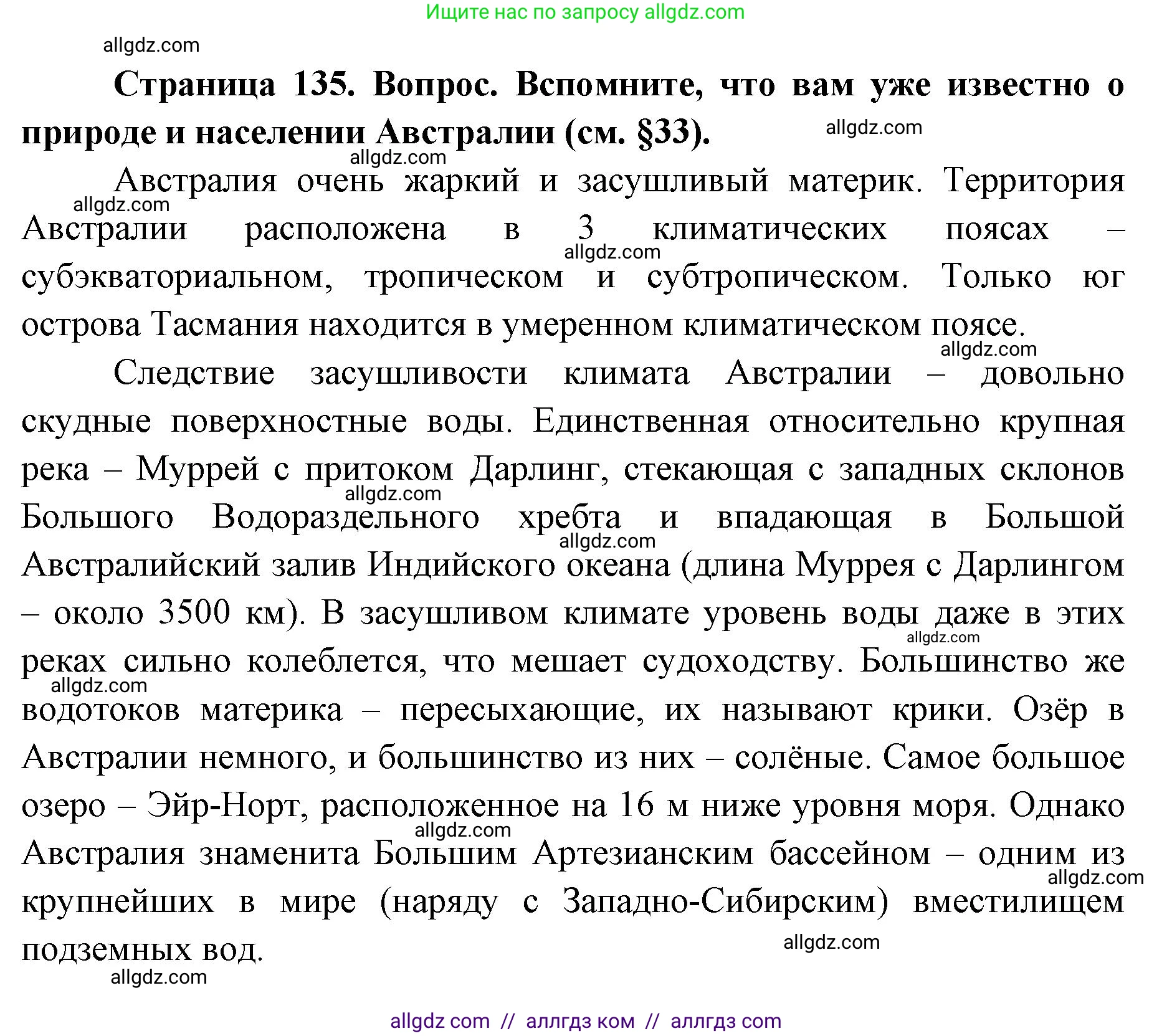 География, 7 класс Учебник, авторы: Алексеев Александр Иванович, Николина Вера Викторовна, Липкина Елена Карловна, Болысов Сергей Иванович, Ачкасова Татьяна Анатольевна, Кузнецова Галина Юрьевна, издательство Просвещение, Москва, 2023, жёлтого цвета, страница 135, Решение 2023