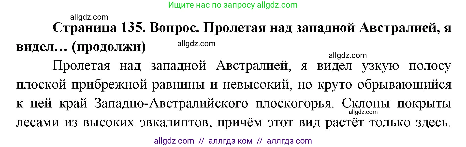 География, 7 класс Учебник, авторы: Алексеев Александр Иванович, Николина Вера Викторовна, Липкина Елена Карловна, Болысов Сергей Иванович, Ачкасова Татьяна Анатольевна, Кузнецова Галина Юрьевна, издательство Просвещение, Москва, 2023, жёлтого цвета, страница 135, Решение 2023
