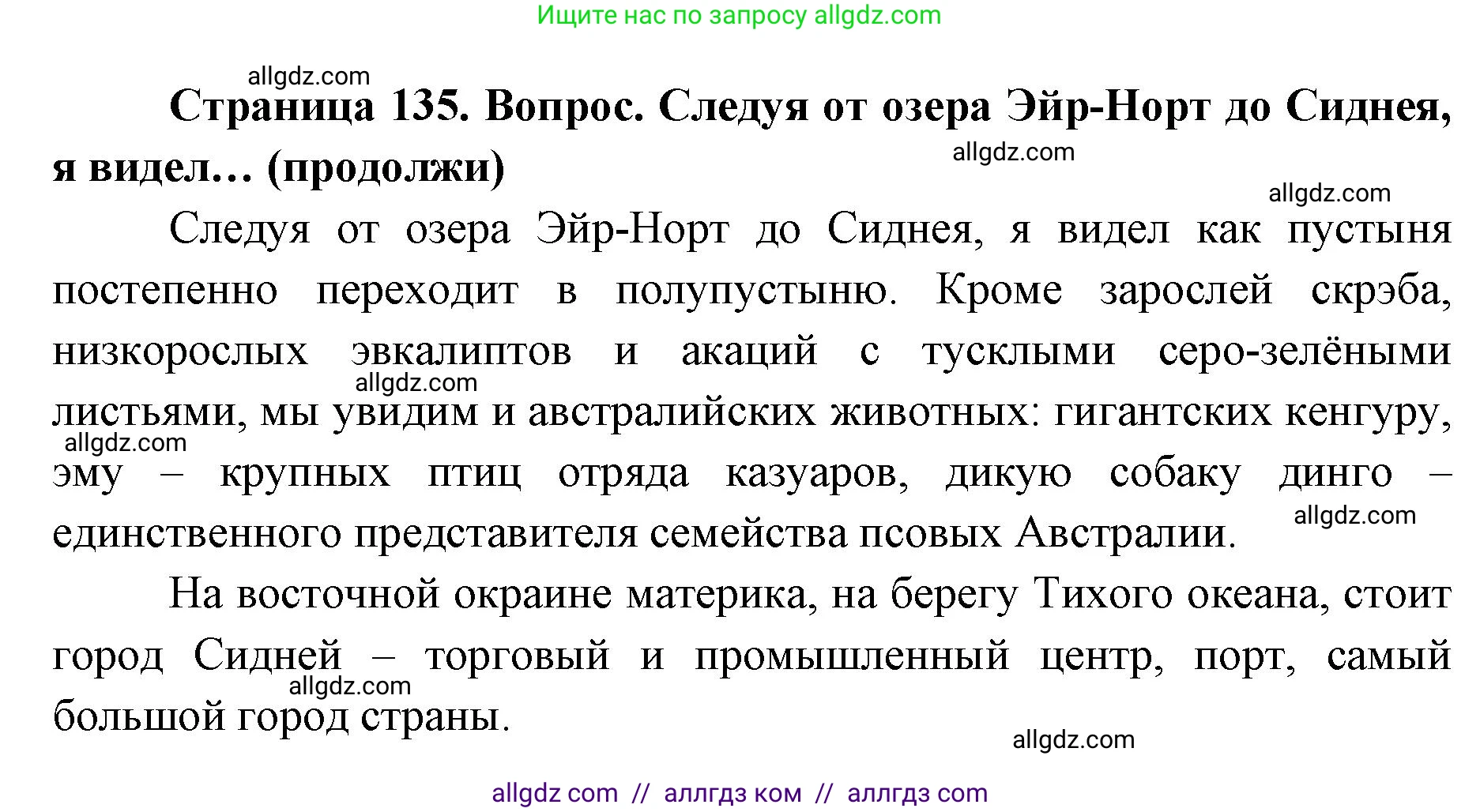 География, 7 класс Учебник, авторы: Алексеев Александр Иванович, Николина Вера Викторовна, Липкина Елена Карловна, Болысов Сергей Иванович, Ачкасова Татьяна Анатольевна, Кузнецова Галина Юрьевна, издательство Просвещение, Москва, 2023, жёлтого цвета, страница 135, Решение 2023