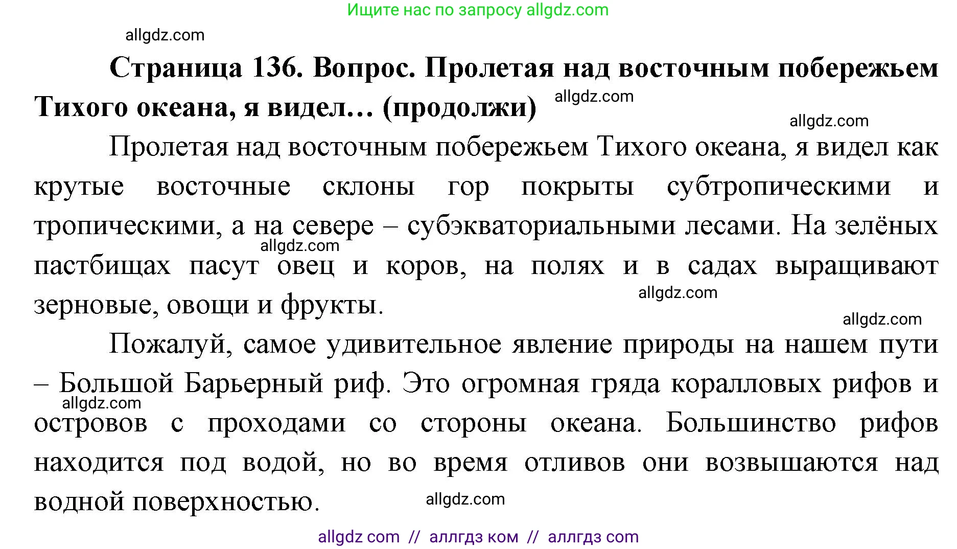 География, 7 класс Учебник, авторы: Алексеев Александр Иванович, Николина Вера Викторовна, Липкина Елена Карловна, Болысов Сергей Иванович, Ачкасова Татьяна Анатольевна, Кузнецова Галина Юрьевна, издательство Просвещение, Москва, 2023, жёлтого цвета, страница 136, Решение 2023
