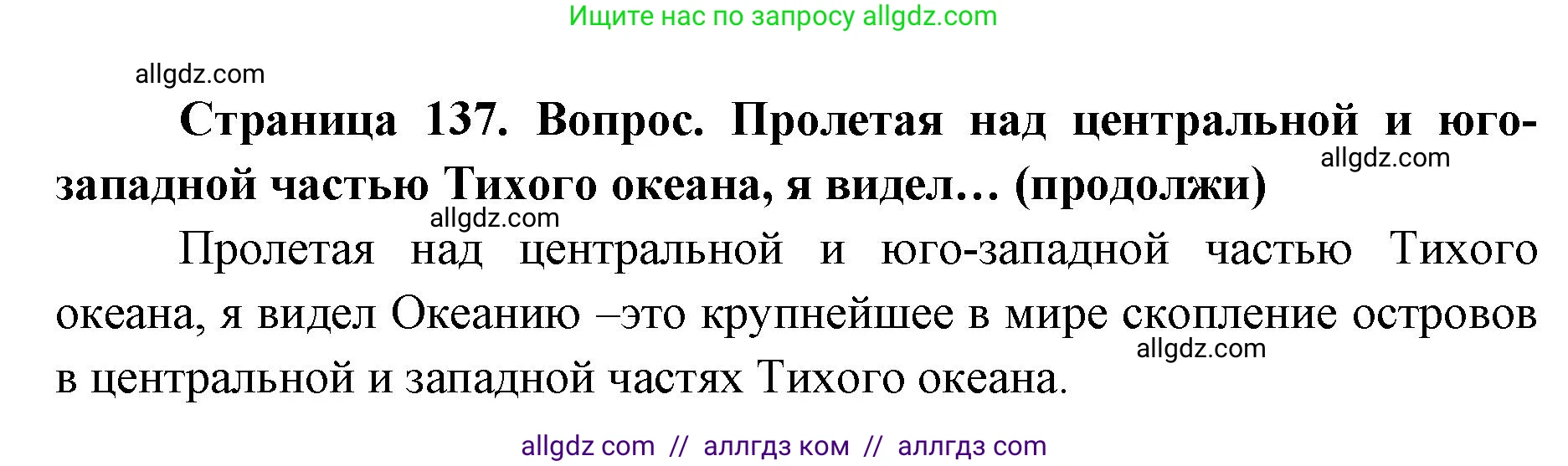 География, 7 класс Учебник, авторы: Алексеев Александр Иванович, Николина Вера Викторовна, Липкина Елена Карловна, Болысов Сергей Иванович, Ачкасова Татьяна Анатольевна, Кузнецова Галина Юрьевна, издательство Просвещение, Москва, 2023, жёлтого цвета, страница 137, Решение 2023