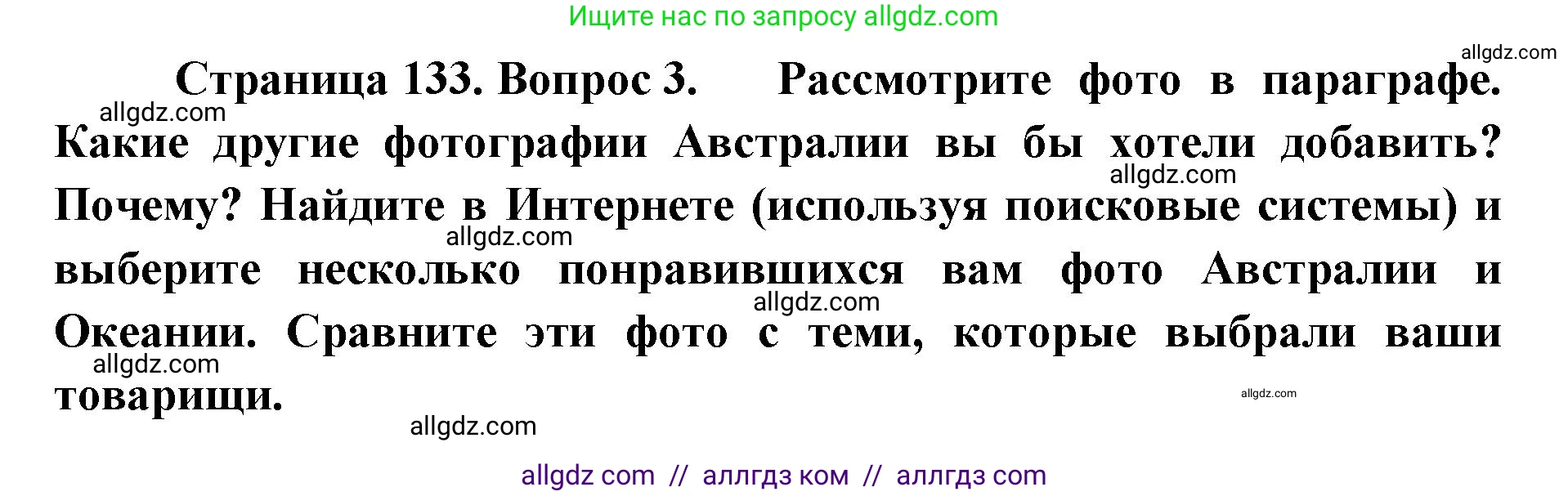 География, 7 класс Учебник, авторы: Алексеев Александр Иванович, Николина Вера Викторовна, Липкина Елена Карловна, Болысов Сергей Иванович, Ачкасова Татьяна Анатольевна, Кузнецова Галина Юрьевна, издательство Просвещение, Москва, 2023, жёлтого цвета, страница 137, номер 3, Решение 2023
