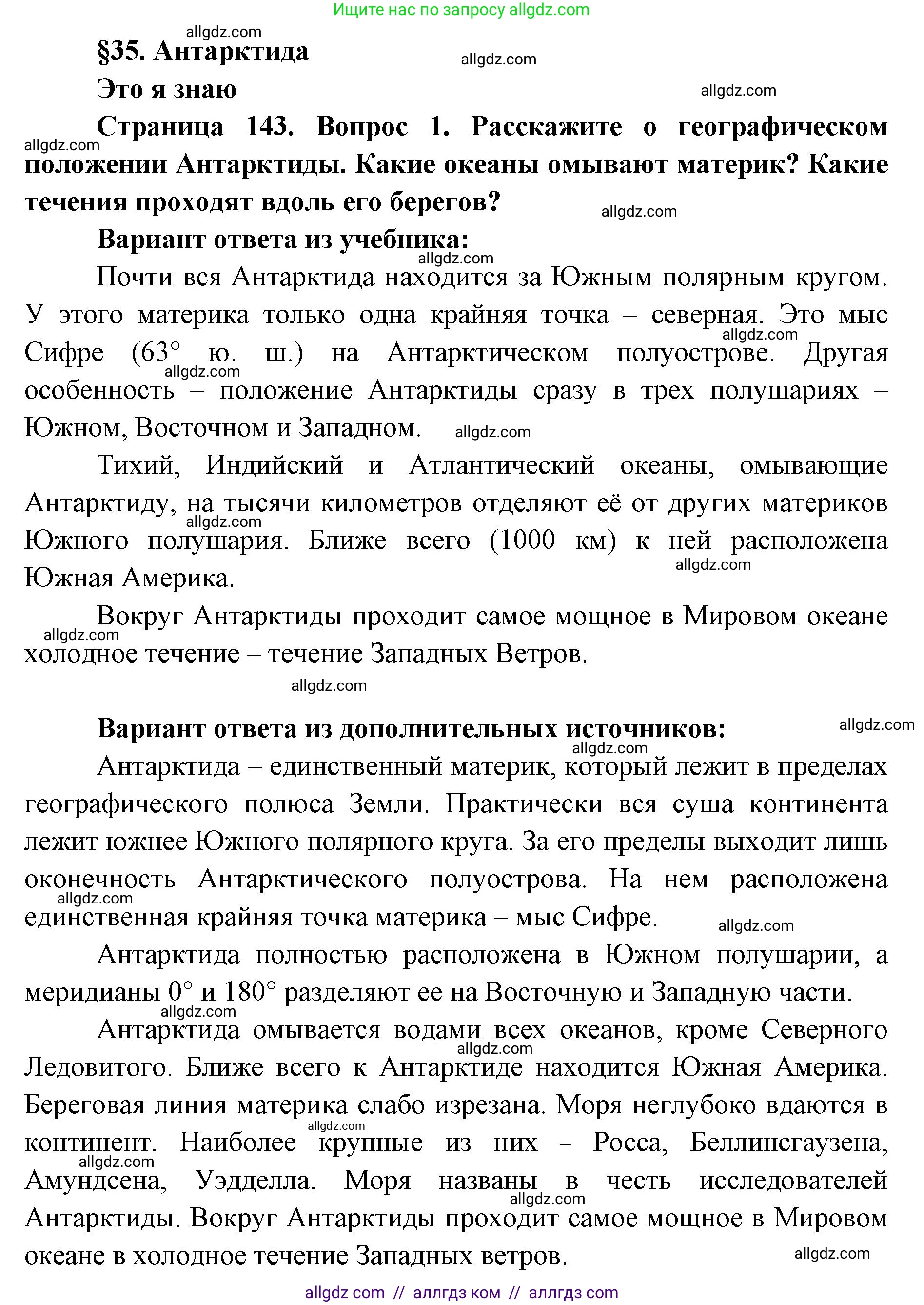 География, 7 класс Учебник, авторы: Алексеев Александр Иванович, Николина Вера Викторовна, Липкина Елена Карловна, Болысов Сергей Иванович, Ачкасова Татьяна Анатольевна, Кузнецова Галина Юрьевна, издательство Просвещение, Москва, 2023, жёлтого цвета, страница 143, номер 1, Решение 2023