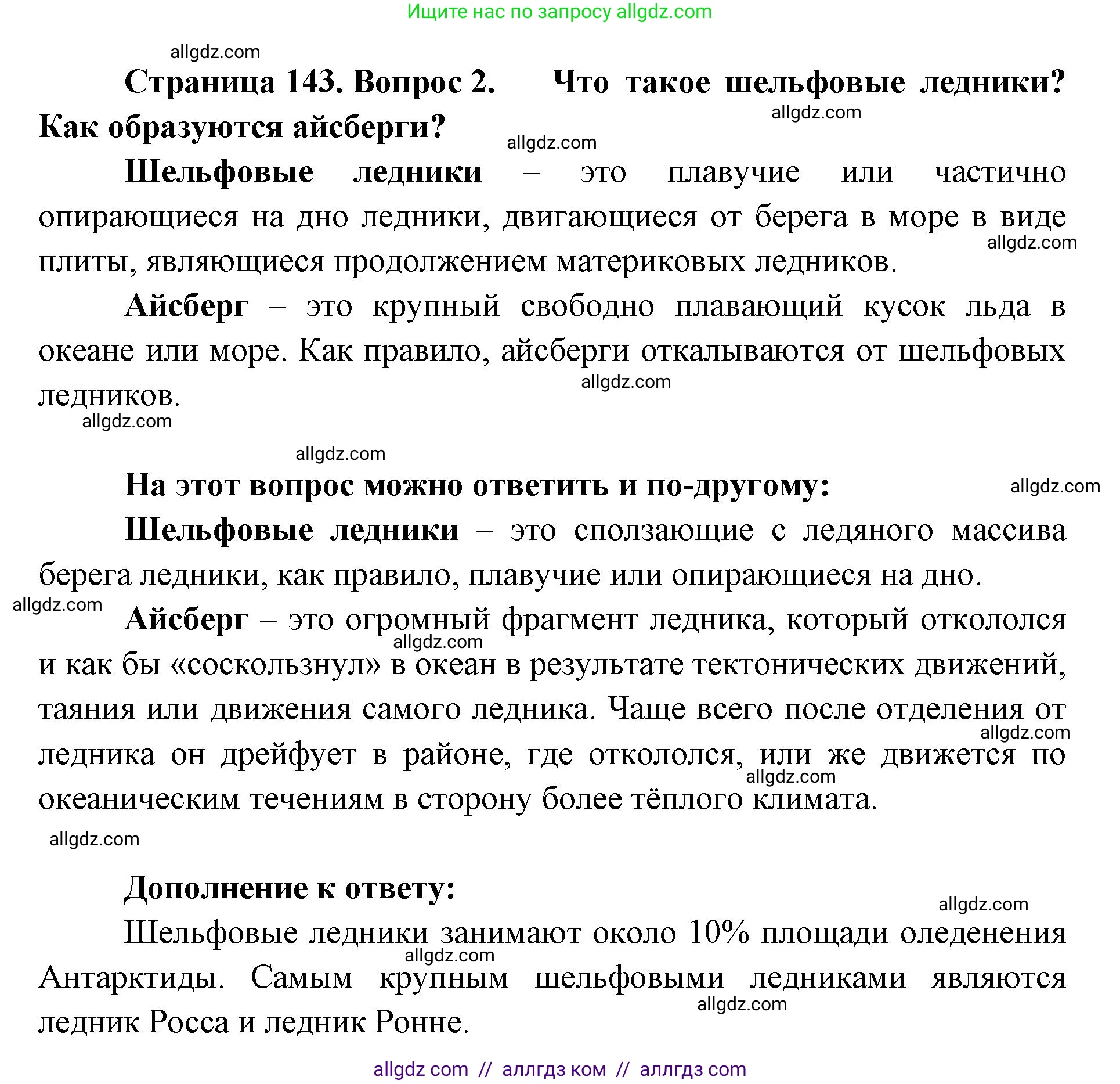 География, 7 класс Учебник, авторы: Алексеев Александр Иванович, Николина Вера Викторовна, Липкина Елена Карловна, Болысов Сергей Иванович, Ачкасова Татьяна Анатольевна, Кузнецова Галина Юрьевна, издательство Просвещение, Москва, 2023, жёлтого цвета, страница 143, номер 2, Решение 2023