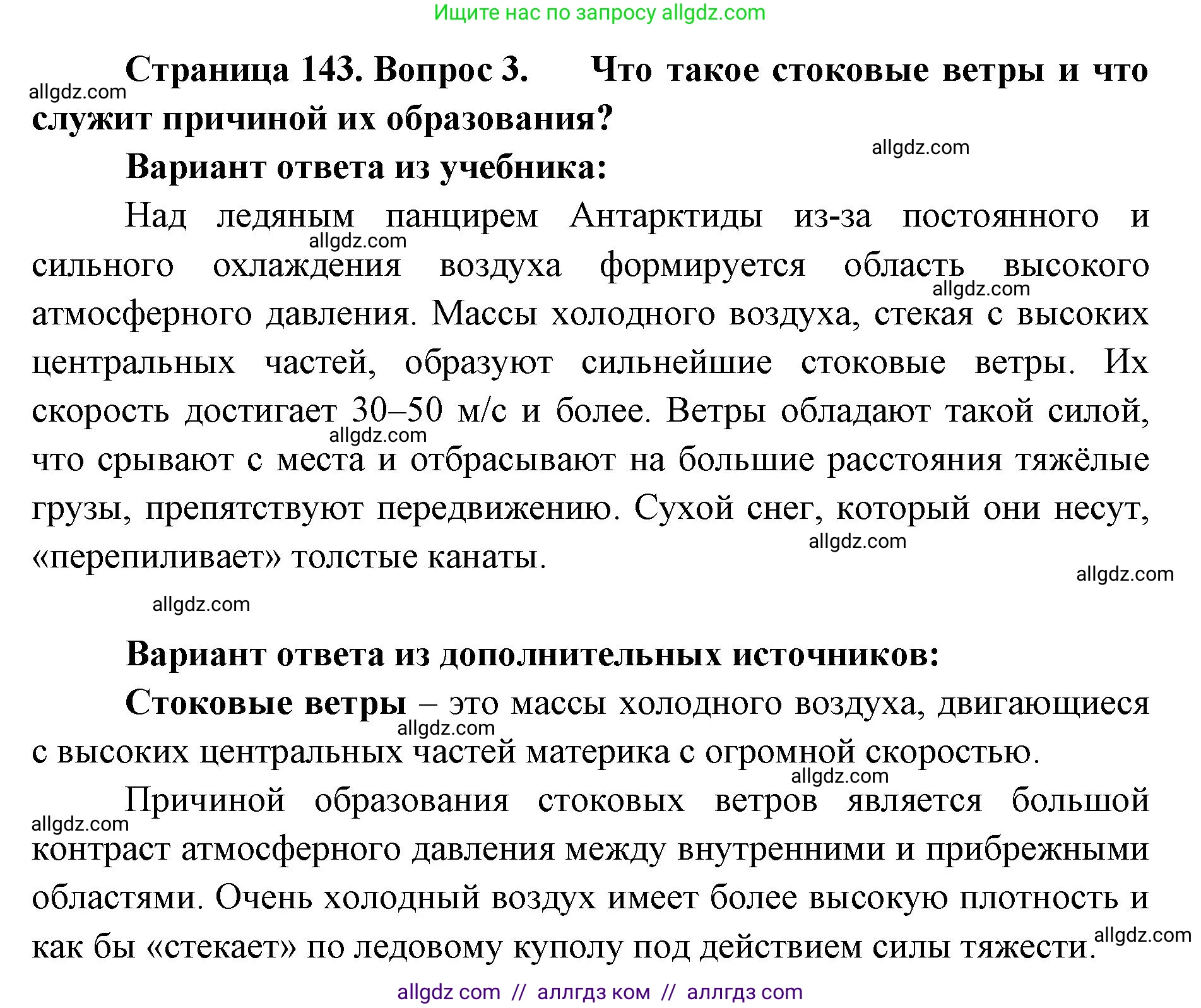 География, 7 класс Учебник, авторы: Алексеев Александр Иванович, Николина Вера Викторовна, Липкина Елена Карловна, Болысов Сергей Иванович, Ачкасова Татьяна Анатольевна, Кузнецова Галина Юрьевна, издательство Просвещение, Москва, 2023, жёлтого цвета, страница 143, номер 3, Решение 2023