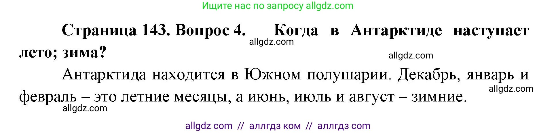 География, 7 класс Учебник, авторы: Алексеев Александр Иванович, Николина Вера Викторовна, Липкина Елена Карловна, Болысов Сергей Иванович, Ачкасова Татьяна Анатольевна, Кузнецова Галина Юрьевна, издательство Просвещение, Москва, 2023, жёлтого цвета, страница 143, номер 4, Решение 2023