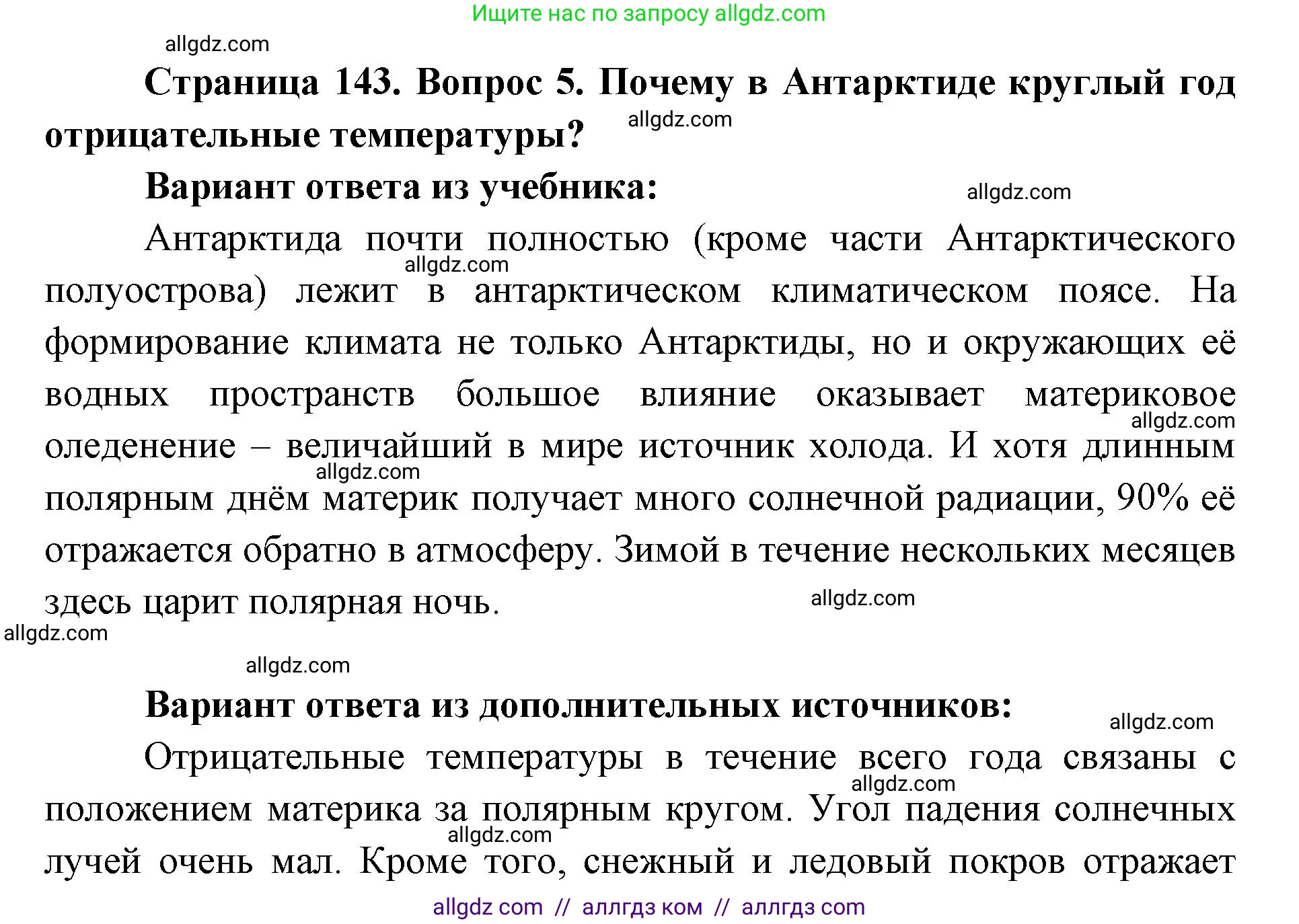 География, 7 класс Учебник, авторы: Алексеев Александр Иванович, Николина Вера Викторовна, Липкина Елена Карловна, Болысов Сергей Иванович, Ачкасова Татьяна Анатольевна, Кузнецова Галина Юрьевна, издательство Просвещение, Москва, 2023, жёлтого цвета, страница 143, номер 5, Решение 2023