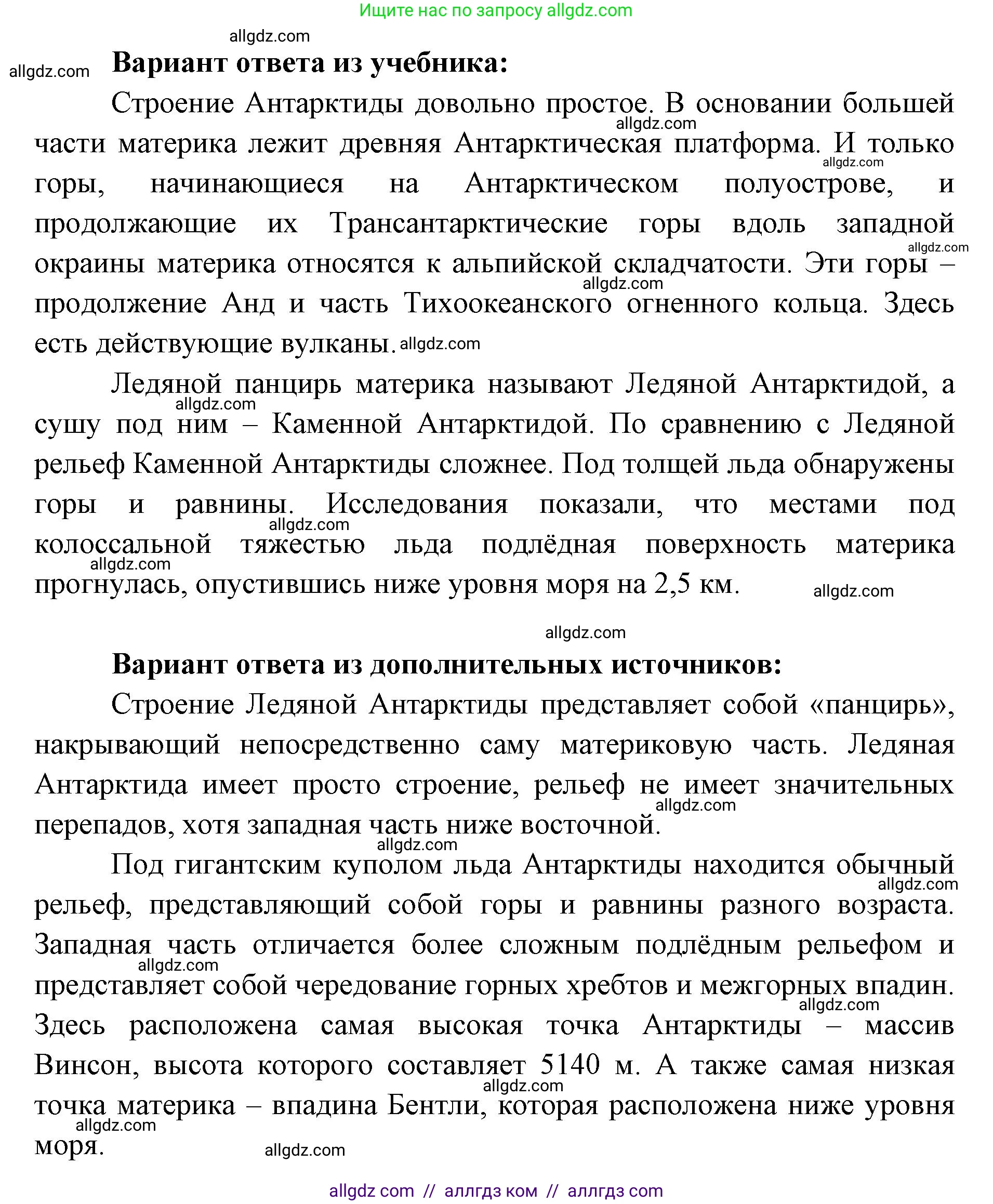 География, 7 класс Учебник, авторы: Алексеев Александр Иванович, Николина Вера Викторовна, Липкина Елена Карловна, Болысов Сергей Иванович, Ачкасова Татьяна Анатольевна, Кузнецова Галина Юрьевна, издательство Просвещение, Москва, 2023, жёлтого цвета, страница 143, номер 7, Решение 2023 (продолжение 2)