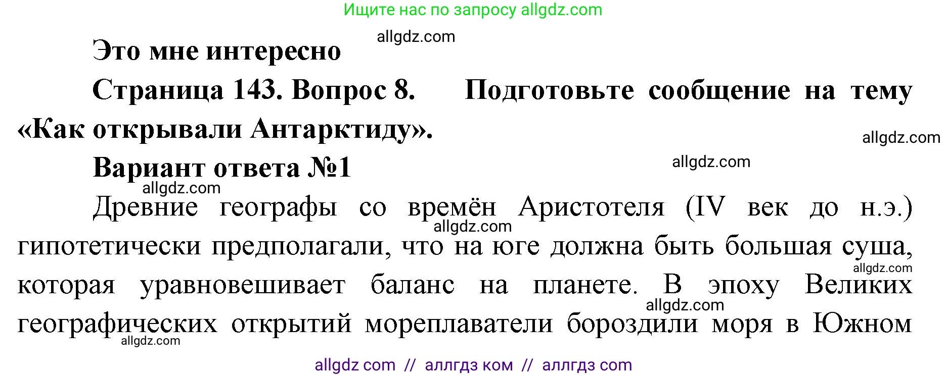 География, 7 класс Учебник, авторы: Алексеев Александр Иванович, Николина Вера Викторовна, Липкина Елена Карловна, Болысов Сергей Иванович, Ачкасова Татьяна Анатольевна, Кузнецова Галина Юрьевна, издательство Просвещение, Москва, 2023, жёлтого цвета, страница 143, номер 8, Решение 2023