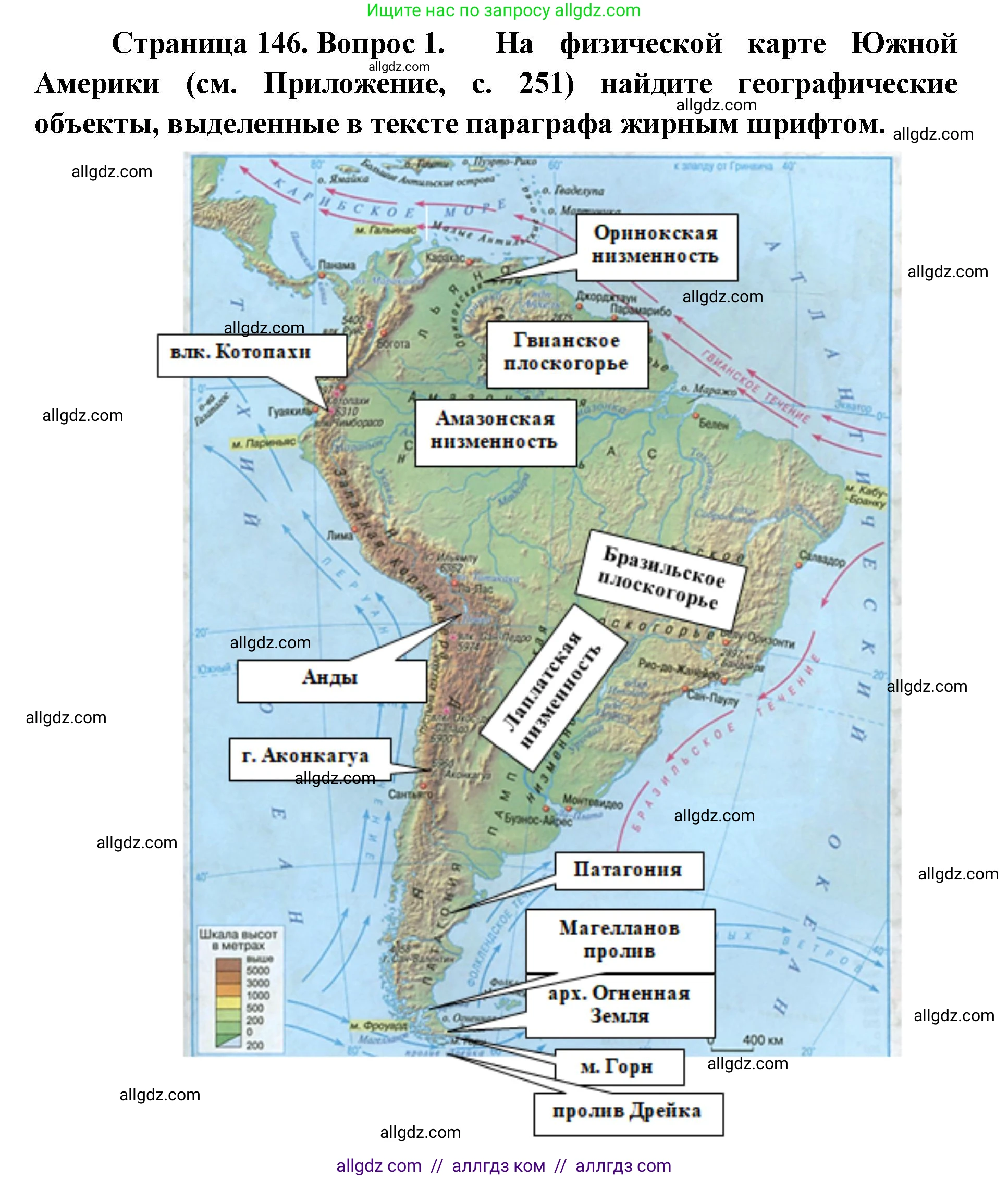 География, 7 класс Учебник, авторы: Алексеев Александр Иванович, Николина Вера Викторовна, Липкина Елена Карловна, Болысов Сергей Иванович, Ачкасова Татьяна Анатольевна, Кузнецова Галина Юрьевна, издательство Просвещение, Москва, 2023, жёлтого цвета, страница 146, номер 1, Решение 2023