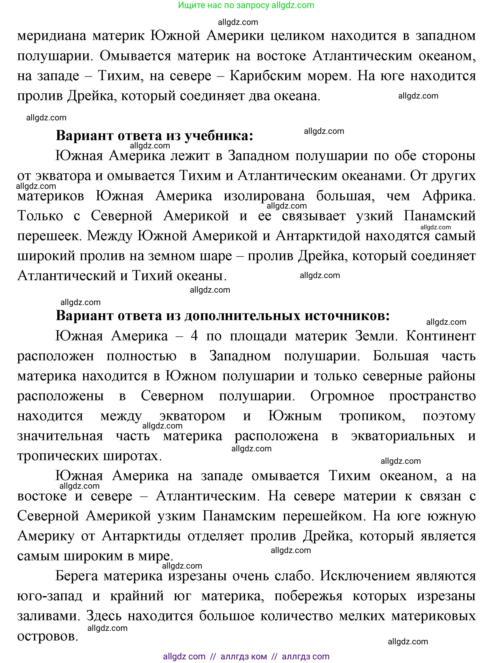 География, 7 класс Учебник, авторы: Алексеев Александр Иванович, Николина Вера Викторовна, Липкина Елена Карловна, Болысов Сергей Иванович, Ачкасова Татьяна Анатольевна, Кузнецова Галина Юрьевна, издательство Просвещение, Москва, 2023, жёлтого цвета, страница 146, номер 2, Решение 2023 (продолжение 2)