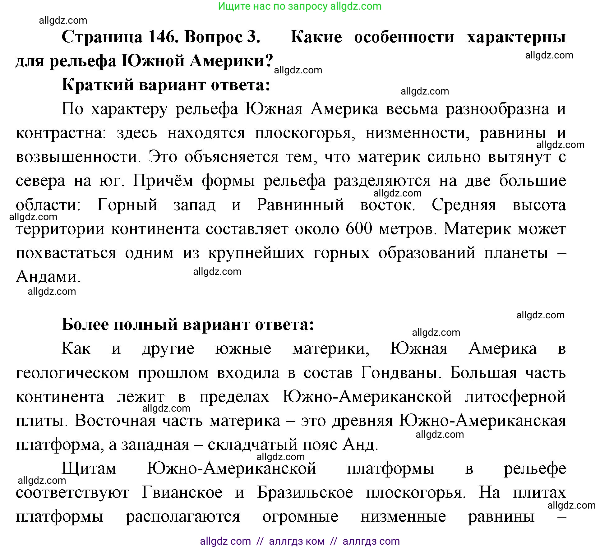 География, 7 класс Учебник, авторы: Алексеев Александр Иванович, Николина Вера Викторовна, Липкина Елена Карловна, Болысов Сергей Иванович, Ачкасова Татьяна Анатольевна, Кузнецова Галина Юрьевна, издательство Просвещение, Москва, 2023, жёлтого цвета, страница 146, номер 3, Решение 2023