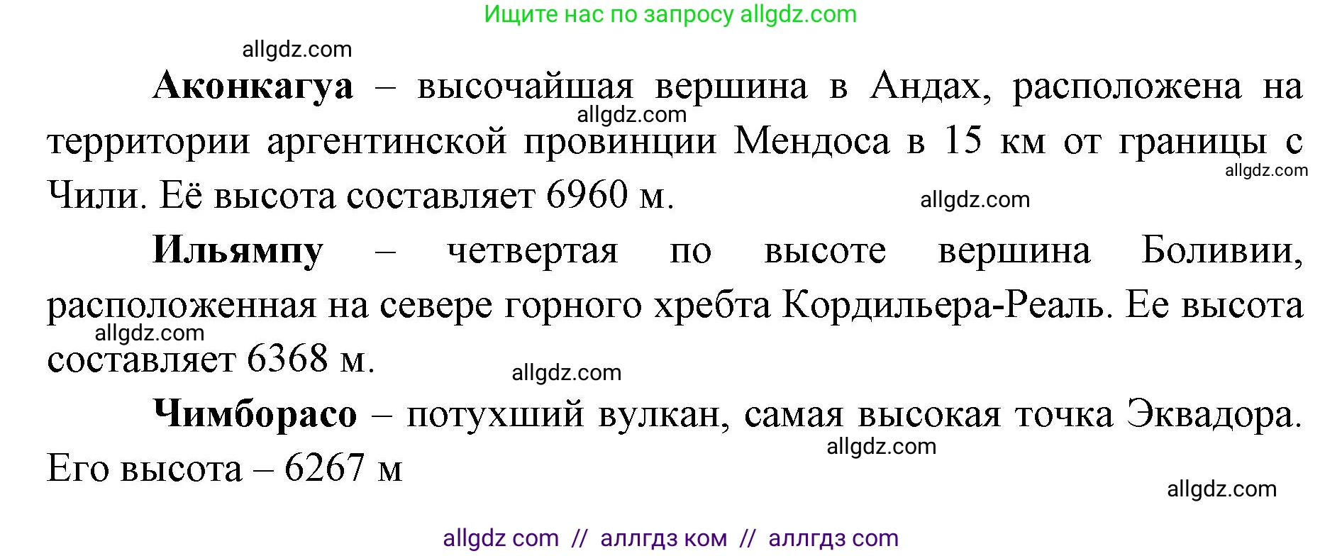 География, 7 класс Учебник, авторы: Алексеев Александр Иванович, Николина Вера Викторовна, Липкина Елена Карловна, Болысов Сергей Иванович, Ачкасова Татьяна Анатольевна, Кузнецова Галина Юрьевна, издательство Просвещение, Москва, 2023, жёлтого цвета, страница 146, номер 5, Решение 2023 (продолжение 2)