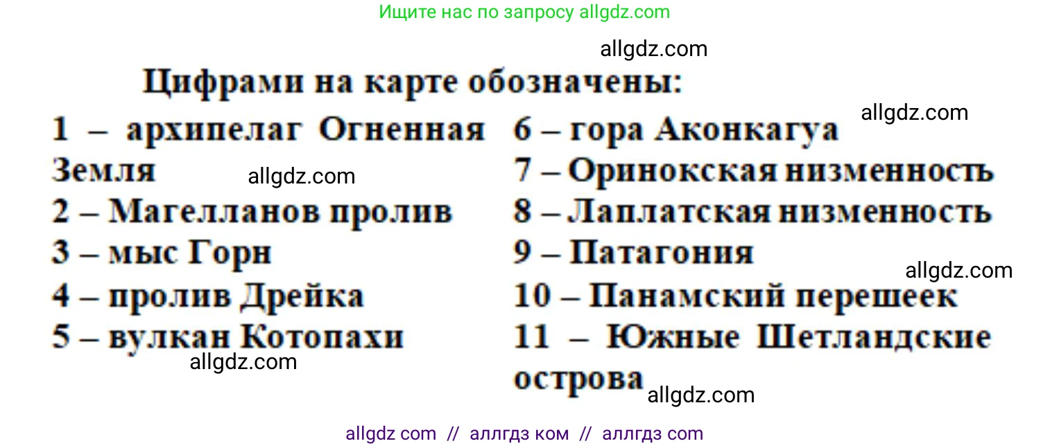 География, 7 класс Учебник, авторы: Алексеев Александр Иванович, Николина Вера Викторовна, Липкина Елена Карловна, Болысов Сергей Иванович, Ачкасова Татьяна Анатольевна, Кузнецова Галина Юрьевна, издательство Просвещение, Москва, 2023, жёлтого цвета, страница 146, номер 6, Решение 2023 (продолжение 2)