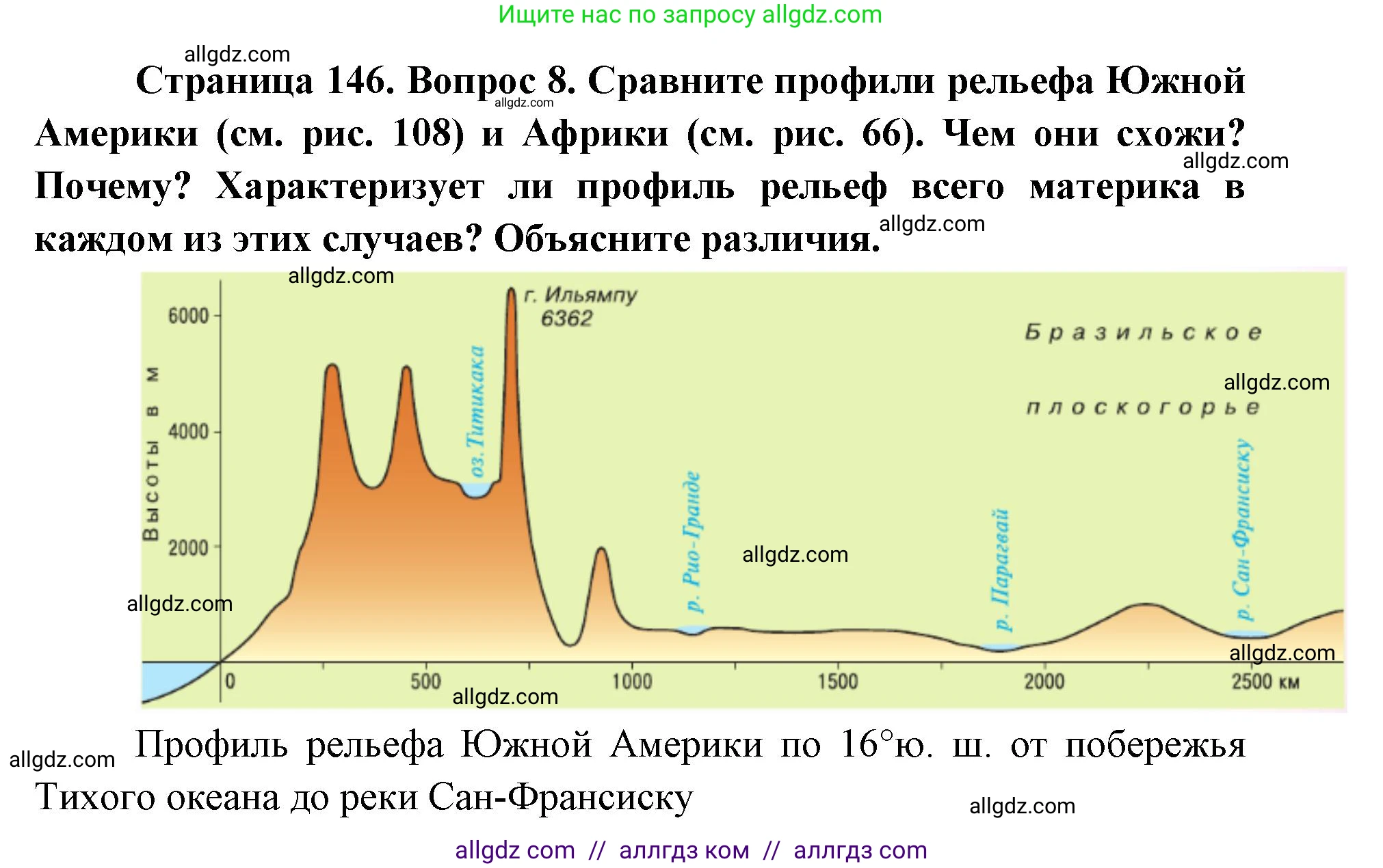 География, 7 класс Учебник, авторы: Алексеев Александр Иванович, Николина Вера Викторовна, Липкина Елена Карловна, Болысов Сергей Иванович, Ачкасова Татьяна Анатольевна, Кузнецова Галина Юрьевна, издательство Просвещение, Москва, 2023, жёлтого цвета, страница 146, номер 8, Решение 2023