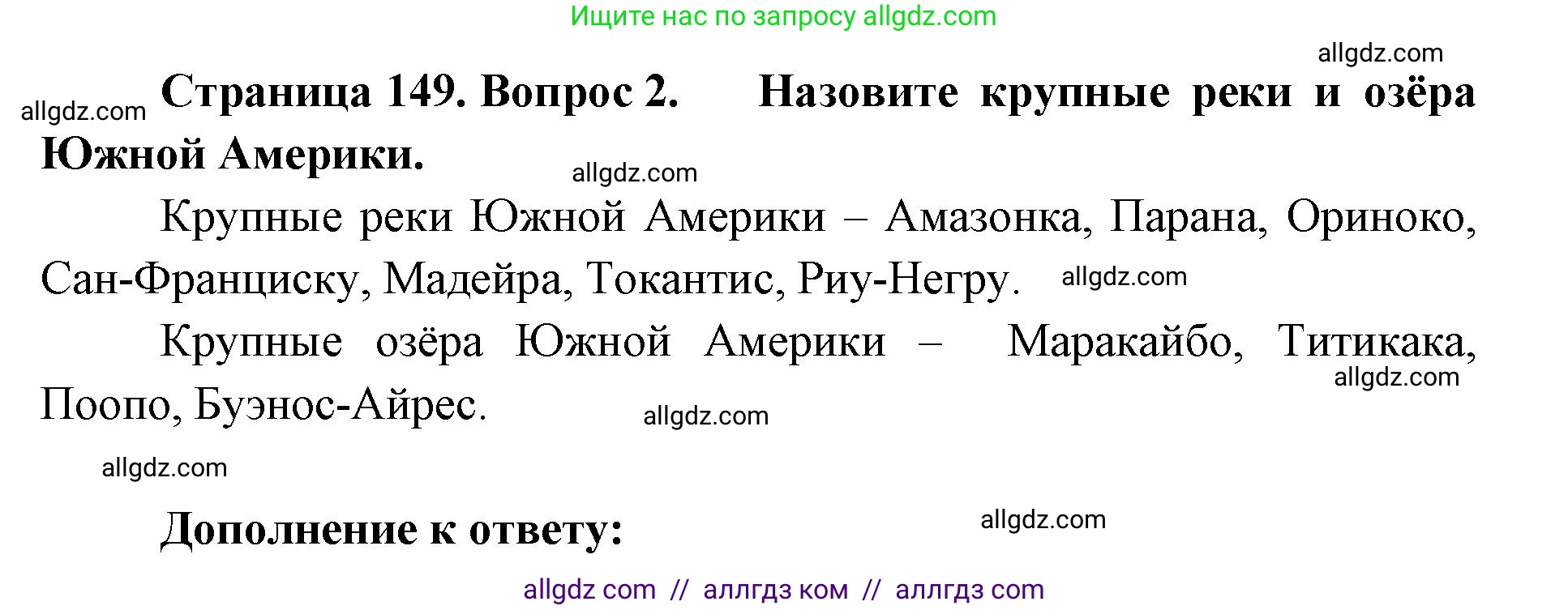 География, 7 класс Учебник, авторы: Алексеев Александр Иванович, Николина Вера Викторовна, Липкина Елена Карловна, Болысов Сергей Иванович, Ачкасова Татьяна Анатольевна, Кузнецова Галина Юрьевна, издательство Просвещение, Москва, 2023, жёлтого цвета, страница 149, номер 2, Решение 2023