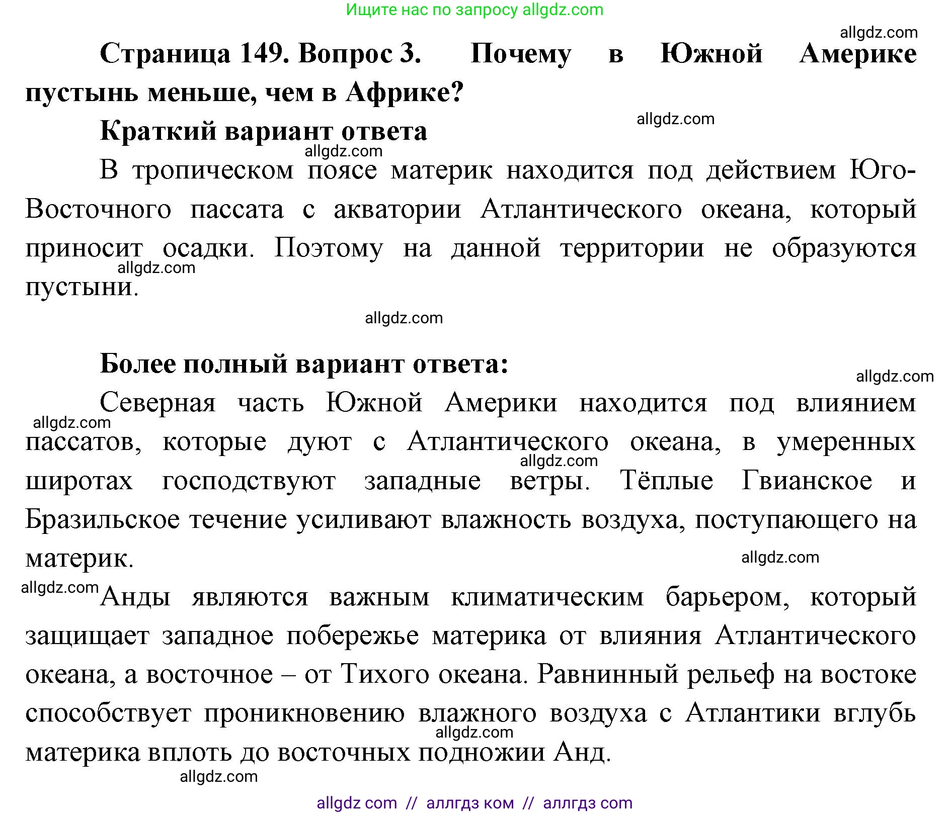 География, 7 класс Учебник, авторы: Алексеев Александр Иванович, Николина Вера Викторовна, Липкина Елена Карловна, Болысов Сергей Иванович, Ачкасова Татьяна Анатольевна, Кузнецова Галина Юрьевна, издательство Просвещение, Москва, 2023, жёлтого цвета, страница 149, номер 3, Решение 2023