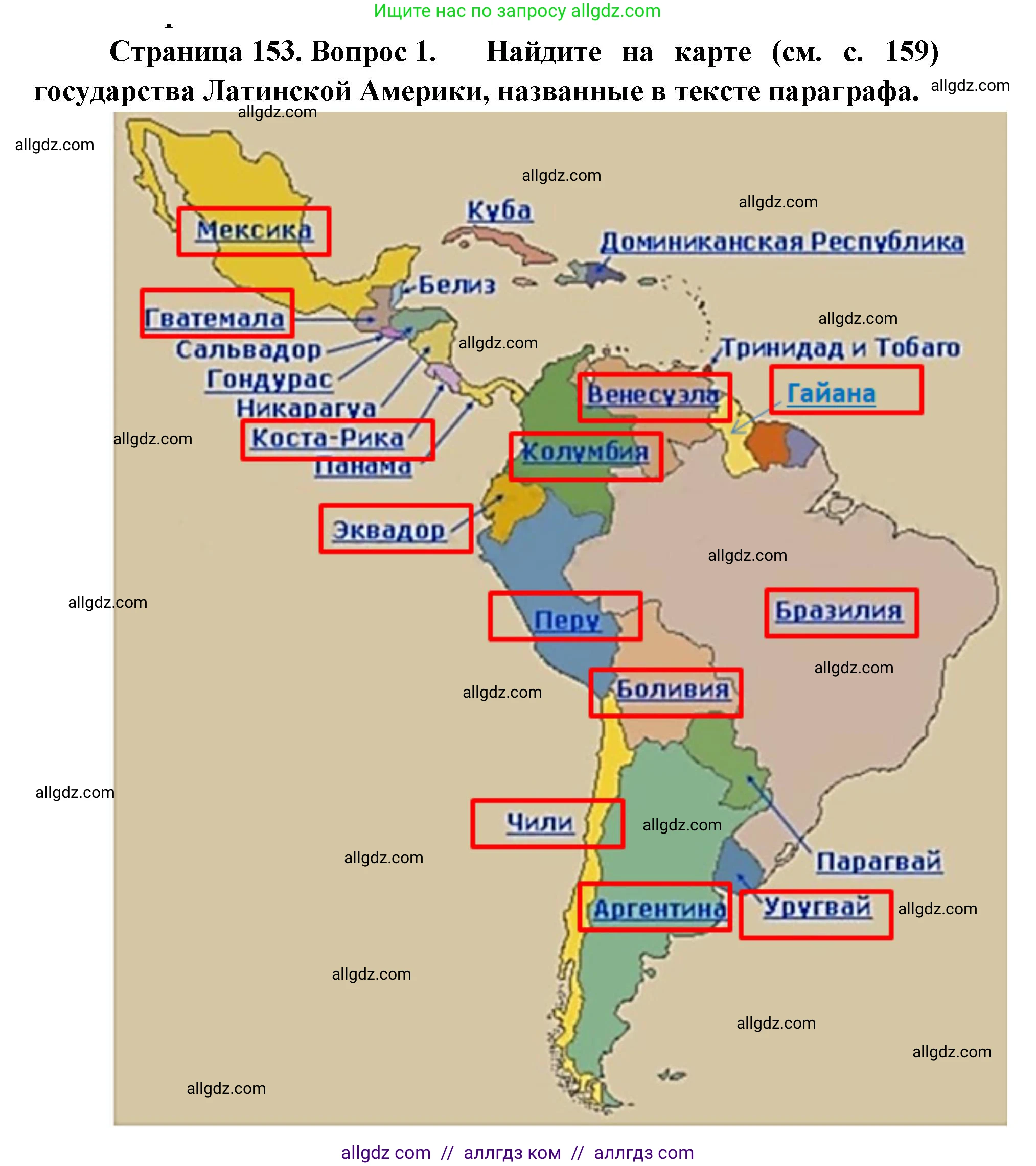География, 7 класс Учебник, авторы: Алексеев Александр Иванович, Николина Вера Викторовна, Липкина Елена Карловна, Болысов Сергей Иванович, Ачкасова Татьяна Анатольевна, Кузнецова Галина Юрьевна, издательство Просвещение, Москва, 2023, жёлтого цвета, страница 153, номер 1, Решение 2023