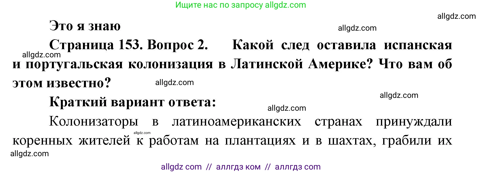 География, 7 класс Учебник, авторы: Алексеев Александр Иванович, Николина Вера Викторовна, Липкина Елена Карловна, Болысов Сергей Иванович, Ачкасова Татьяна Анатольевна, Кузнецова Галина Юрьевна, издательство Просвещение, Москва, 2023, жёлтого цвета, страница 153, номер 2, Решение 2023
