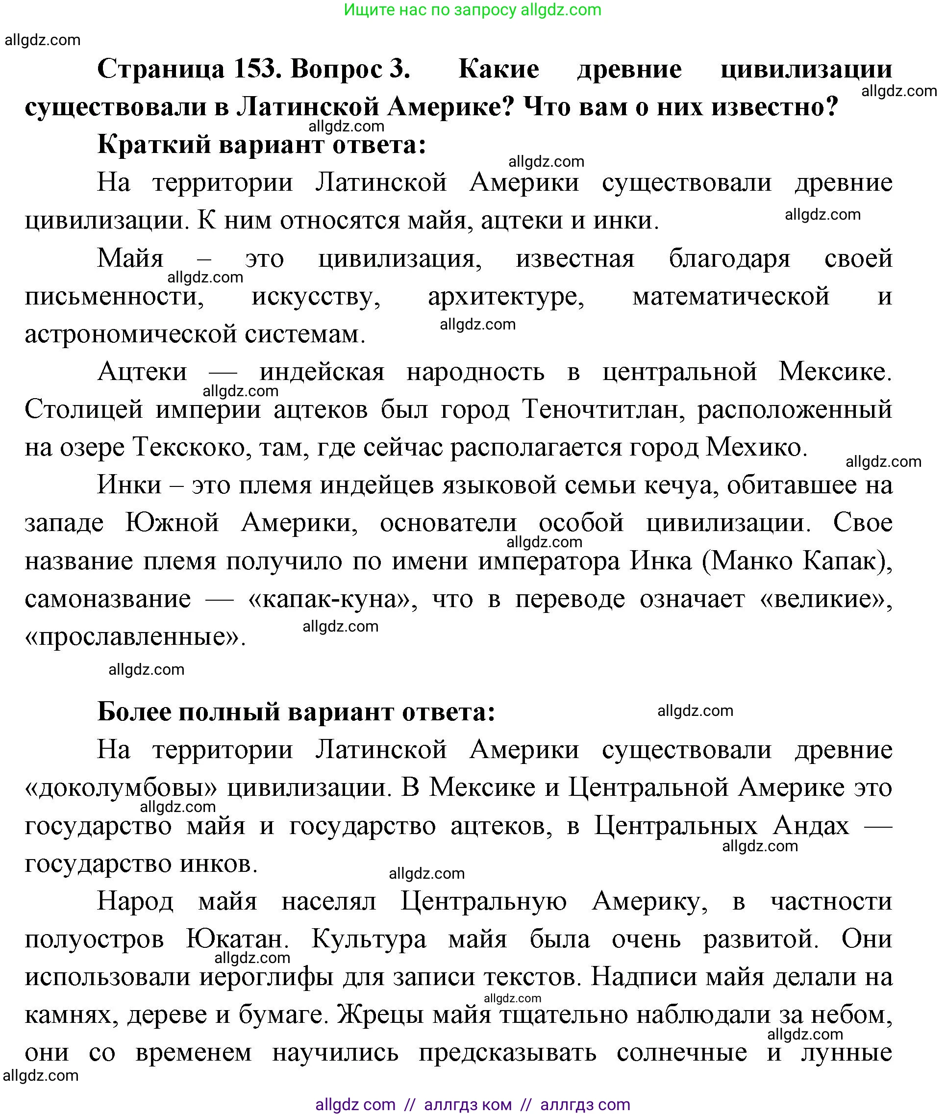 География, 7 класс Учебник, авторы: Алексеев Александр Иванович, Николина Вера Викторовна, Липкина Елена Карловна, Болысов Сергей Иванович, Ачкасова Татьяна Анатольевна, Кузнецова Галина Юрьевна, издательство Просвещение, Москва, 2023, жёлтого цвета, страница 153, номер 3, Решение 2023