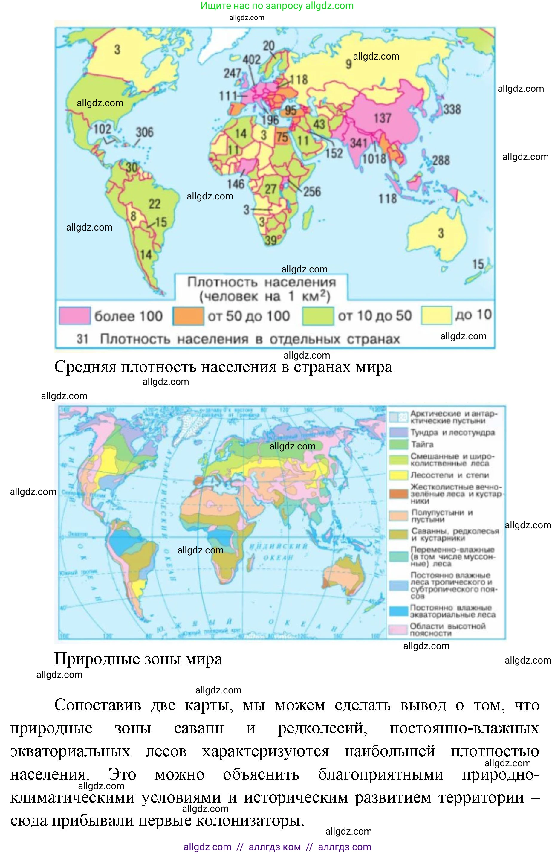 География, 7 класс Учебник, авторы: Алексеев Александр Иванович, Николина Вера Викторовна, Липкина Елена Карловна, Болысов Сергей Иванович, Ачкасова Татьяна Анатольевна, Кузнецова Галина Юрьевна, издательство Просвещение, Москва, 2023, жёлтого цвета, страница 153, номер 8, Решение 2023 (продолжение 2)