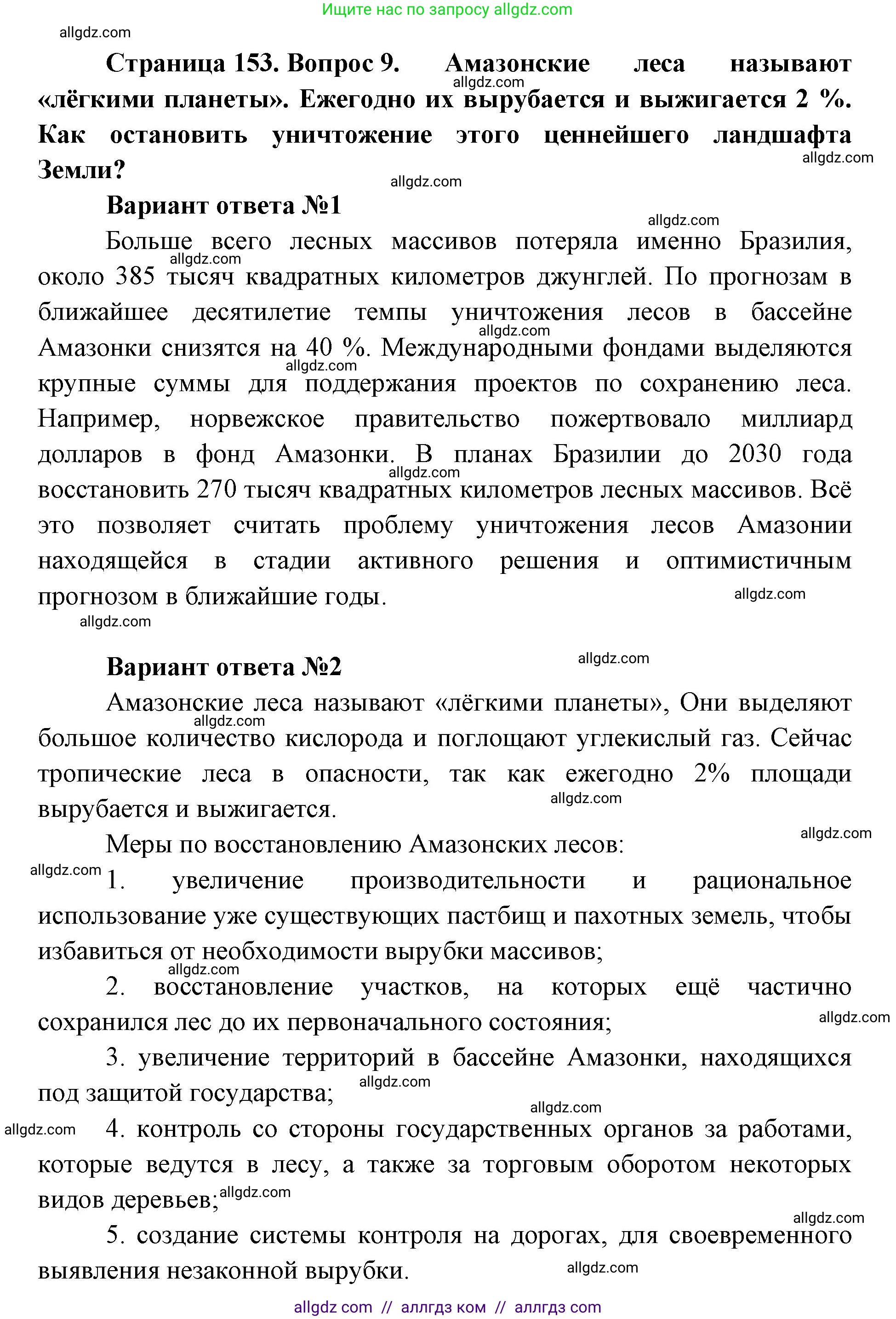 География, 7 класс Учебник, авторы: Алексеев Александр Иванович, Николина Вера Викторовна, Липкина Елена Карловна, Болысов Сергей Иванович, Ачкасова Татьяна Анатольевна, Кузнецова Галина Юрьевна, издательство Просвещение, Москва, 2023, жёлтого цвета, страница 153, номер 9, Решение 2023