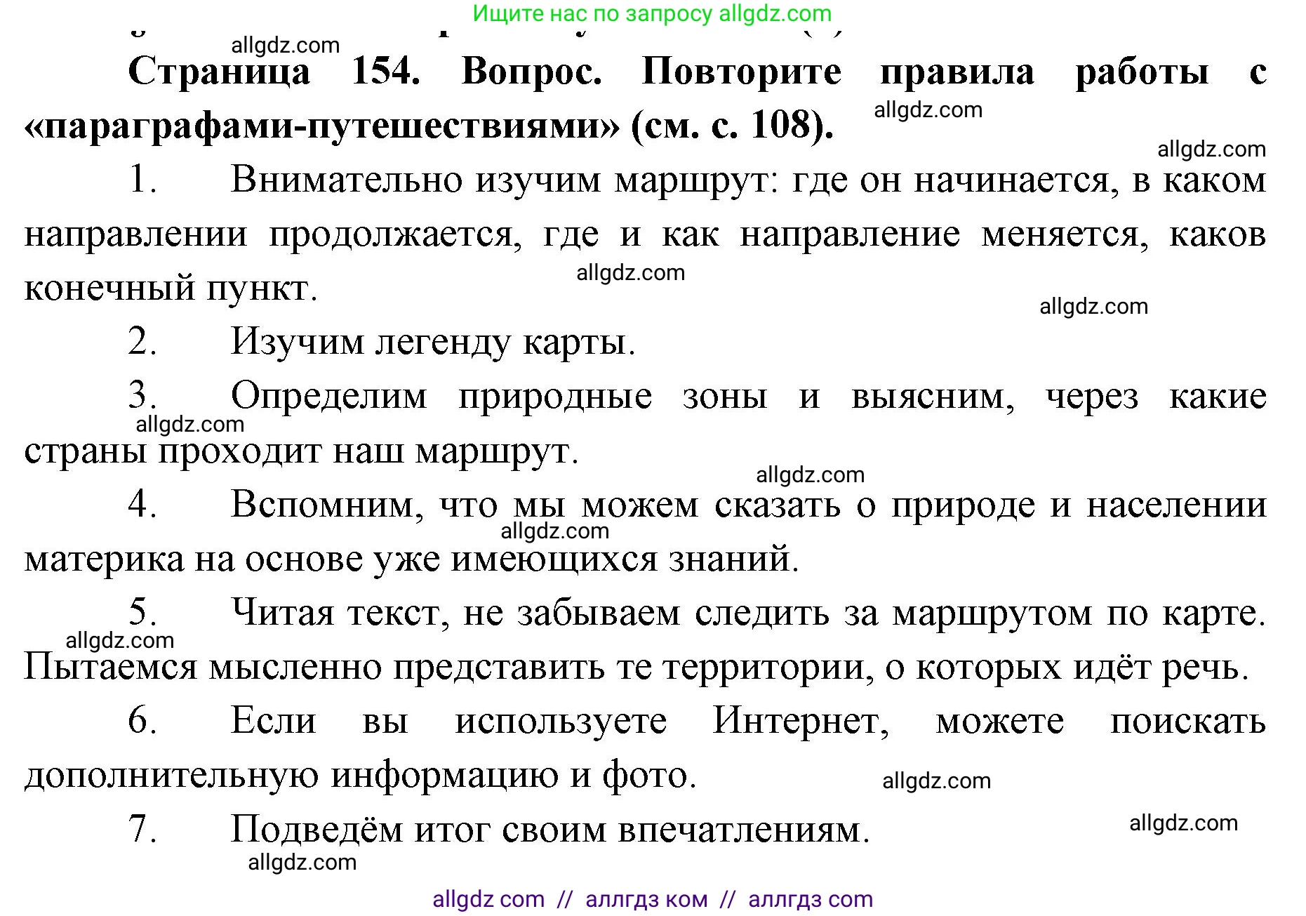 География, 7 класс Учебник, авторы: Алексеев Александр Иванович, Николина Вера Викторовна, Липкина Елена Карловна, Болысов Сергей Иванович, Ачкасова Татьяна Анатольевна, Кузнецова Галина Юрьевна, издательство Просвещение, Москва, 2023, жёлтого цвета, страница 154, Решение 2023