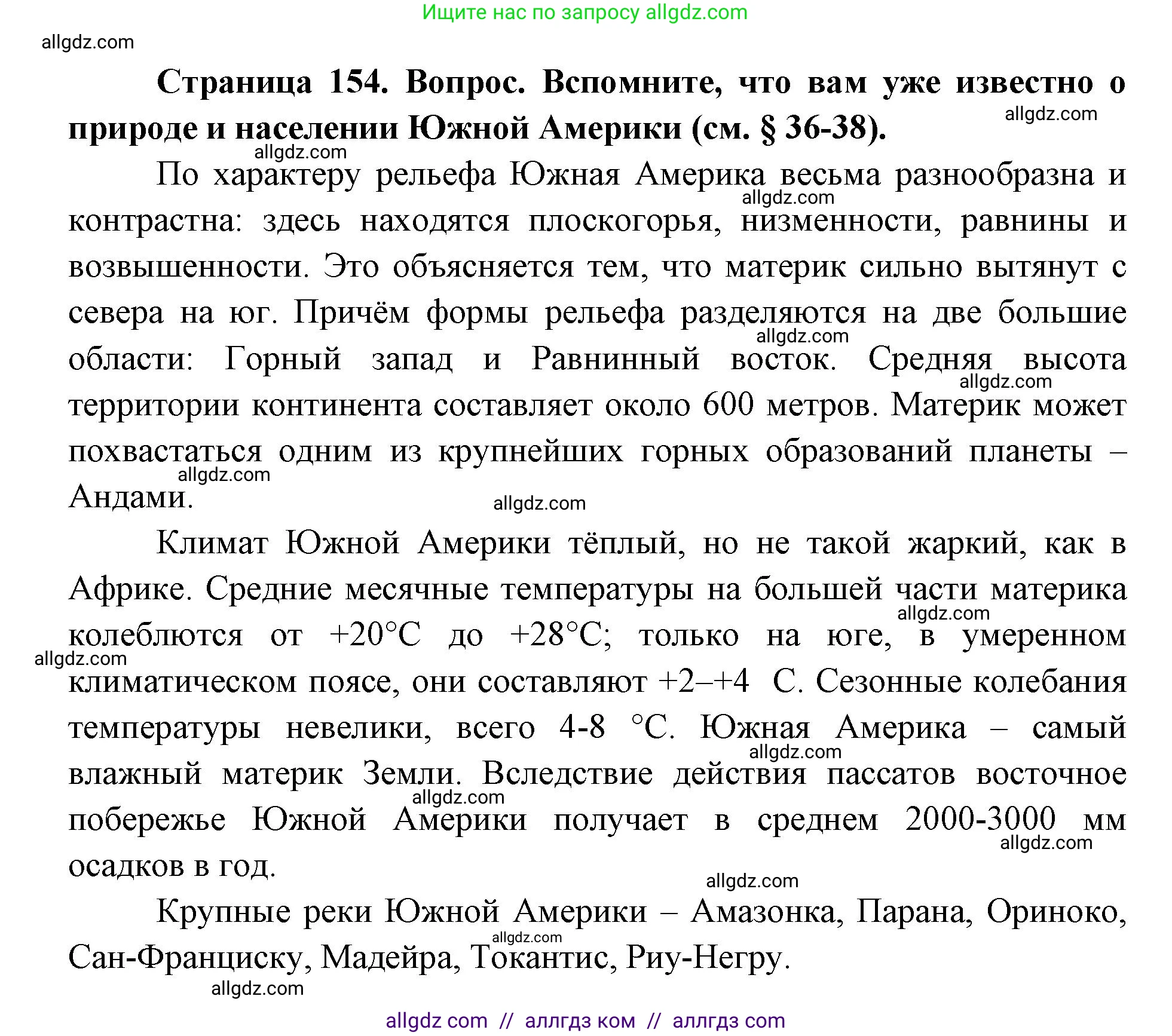 География, 7 класс Учебник, авторы: Алексеев Александр Иванович, Николина Вера Викторовна, Липкина Елена Карловна, Болысов Сергей Иванович, Ачкасова Татьяна Анатольевна, Кузнецова Галина Юрьевна, издательство Просвещение, Москва, 2023, жёлтого цвета, страница 154, Решение 2023