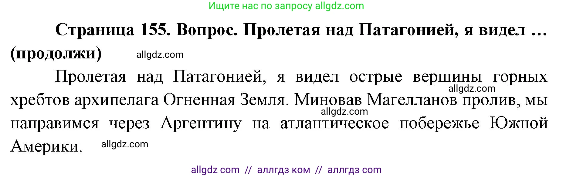 География, 7 класс Учебник, авторы: Алексеев Александр Иванович, Николина Вера Викторовна, Липкина Елена Карловна, Болысов Сергей Иванович, Ачкасова Татьяна Анатольевна, Кузнецова Галина Юрьевна, издательство Просвещение, Москва, 2023, жёлтого цвета, страница 155, Решение 2023