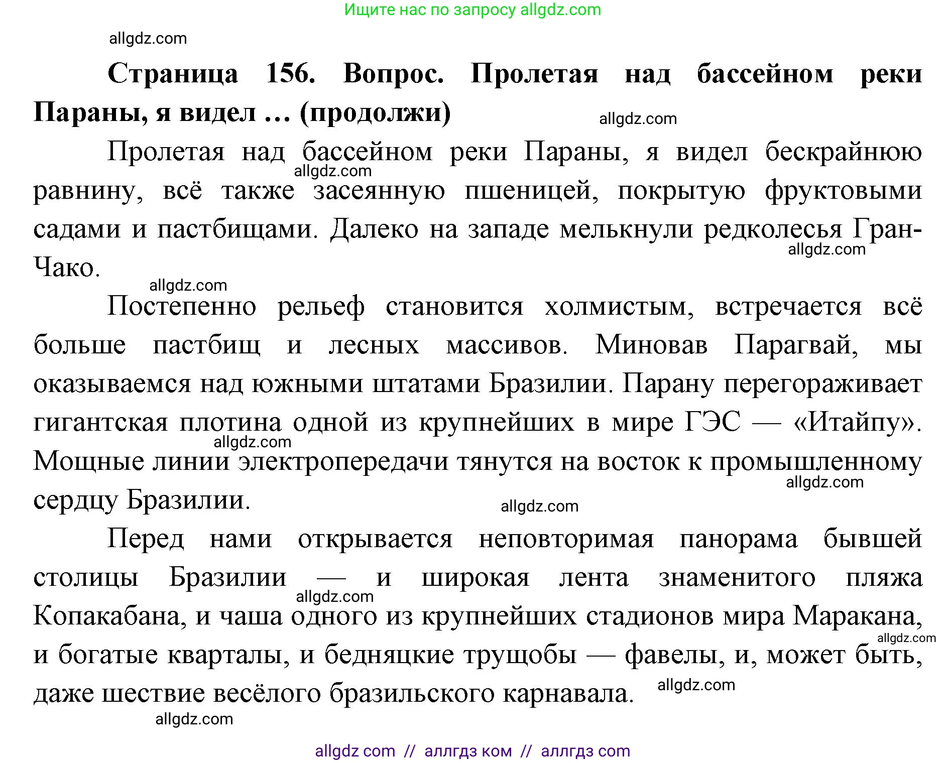 География, 7 класс Учебник, авторы: Алексеев Александр Иванович, Николина Вера Викторовна, Липкина Елена Карловна, Болысов Сергей Иванович, Ачкасова Татьяна Анатольевна, Кузнецова Галина Юрьевна, издательство Просвещение, Москва, 2023, жёлтого цвета, страница 156, Решение 2023